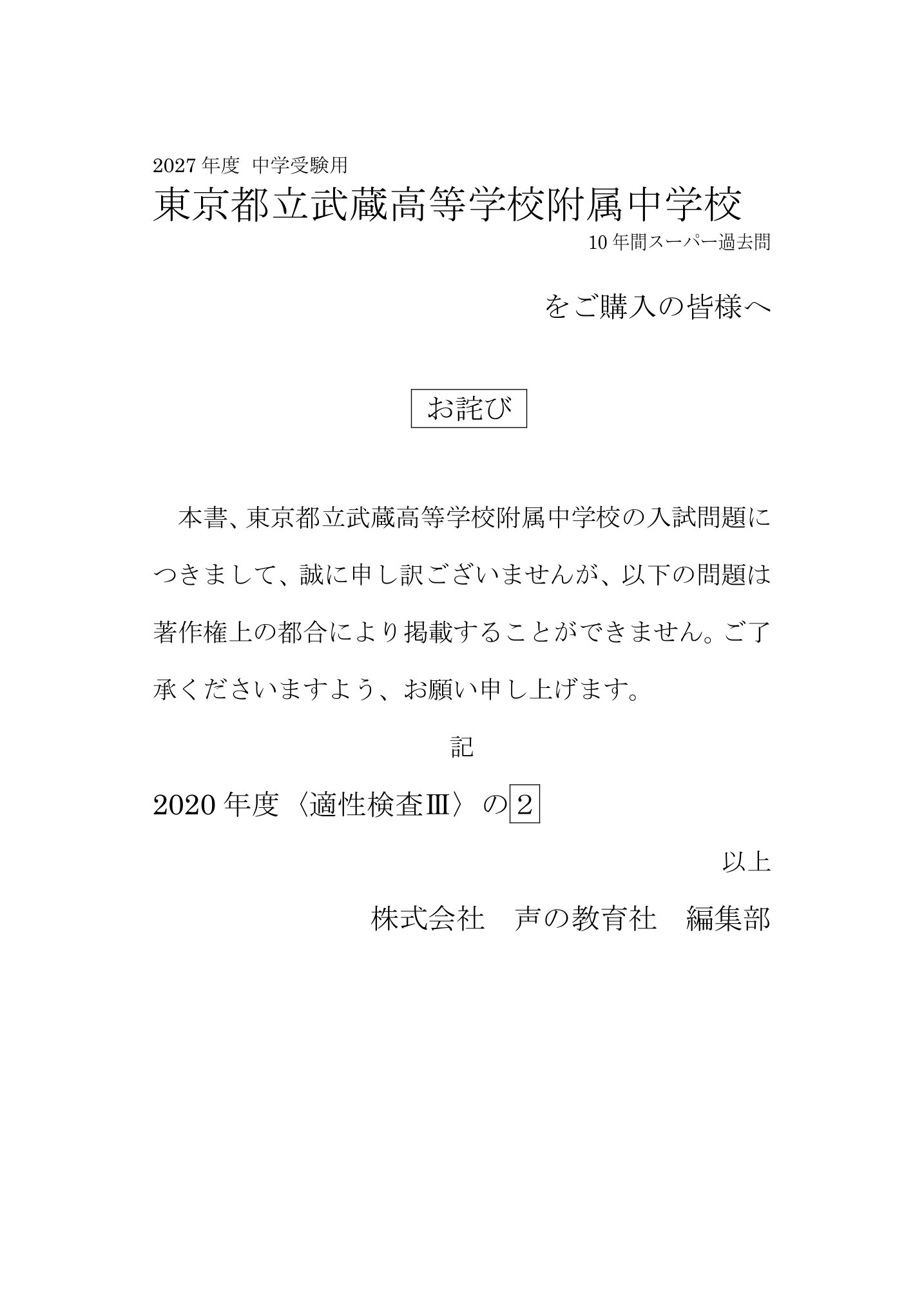 都立武蔵高校附属中学校 2027年度用 スーパー過去問 商品画像3