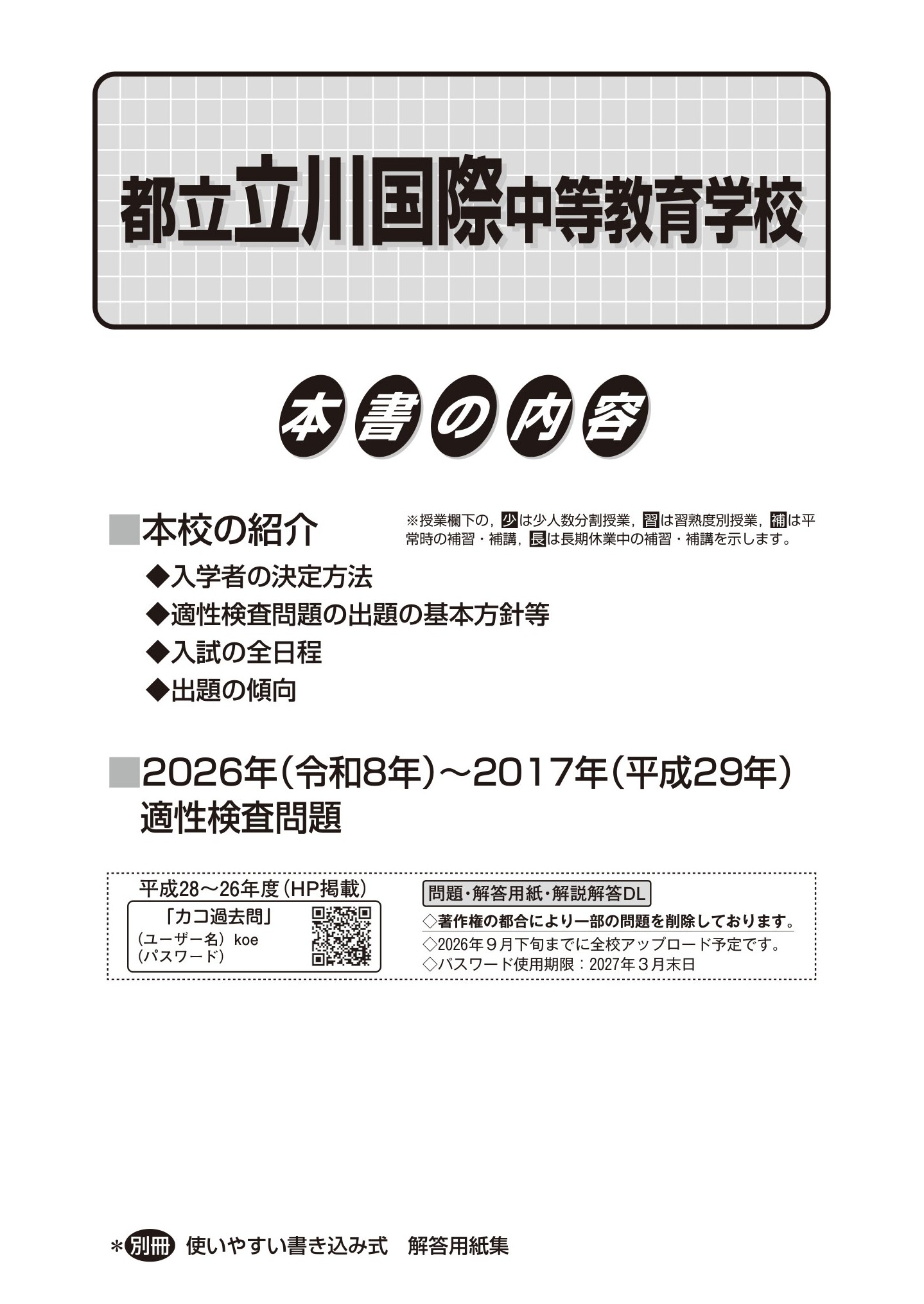 都立立川国際中等教育学校 2027年度用 スーパー過去問 商品画像2