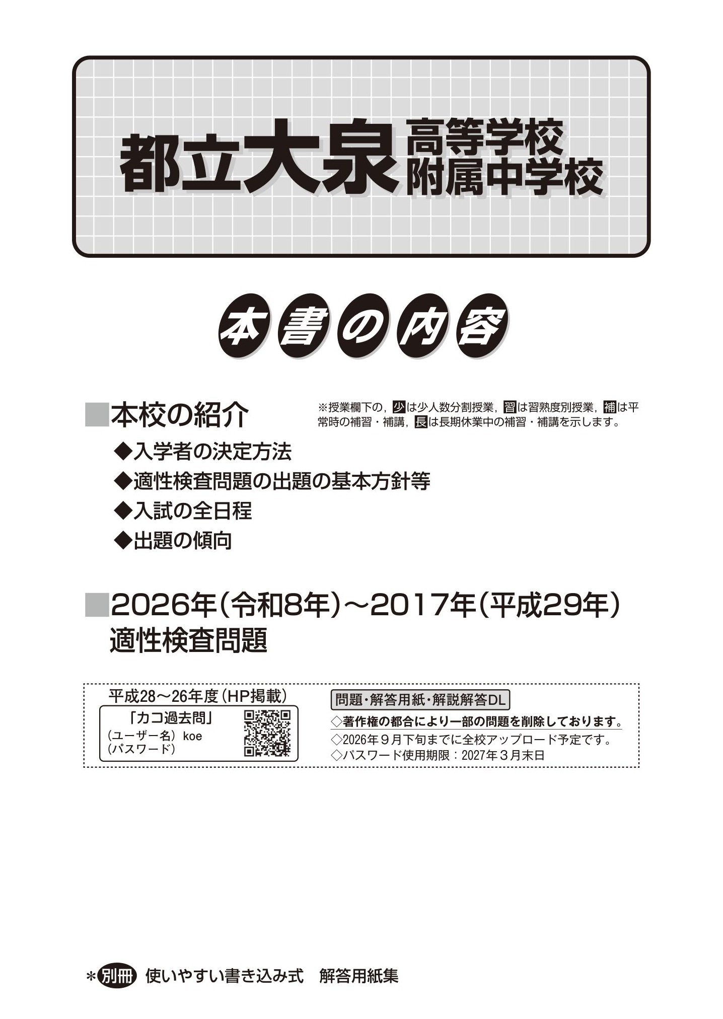 都立大泉高校附属中学校　2027年度用 スーパー過去問 商品画像2
