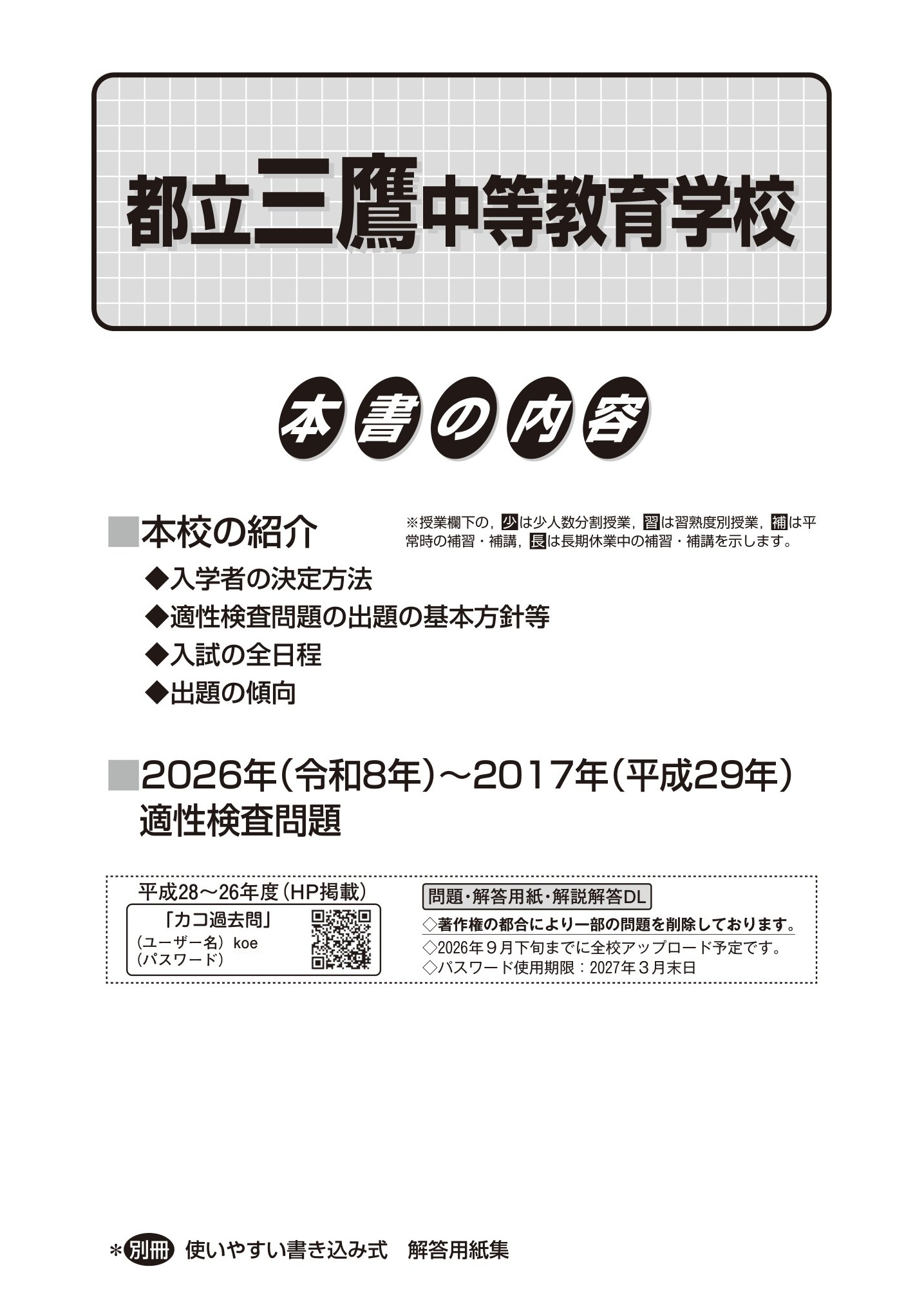 都立三鷹中等教育学校 2027年度用 スーパー過去問 商品画像2