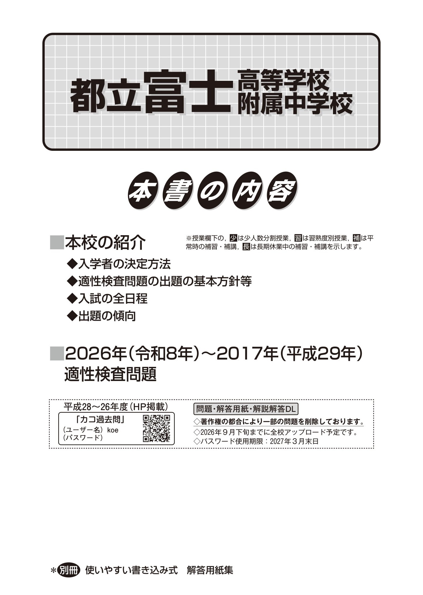 都立富士高校附属中学校　2027年度用 スーパー過去問 商品画像2
