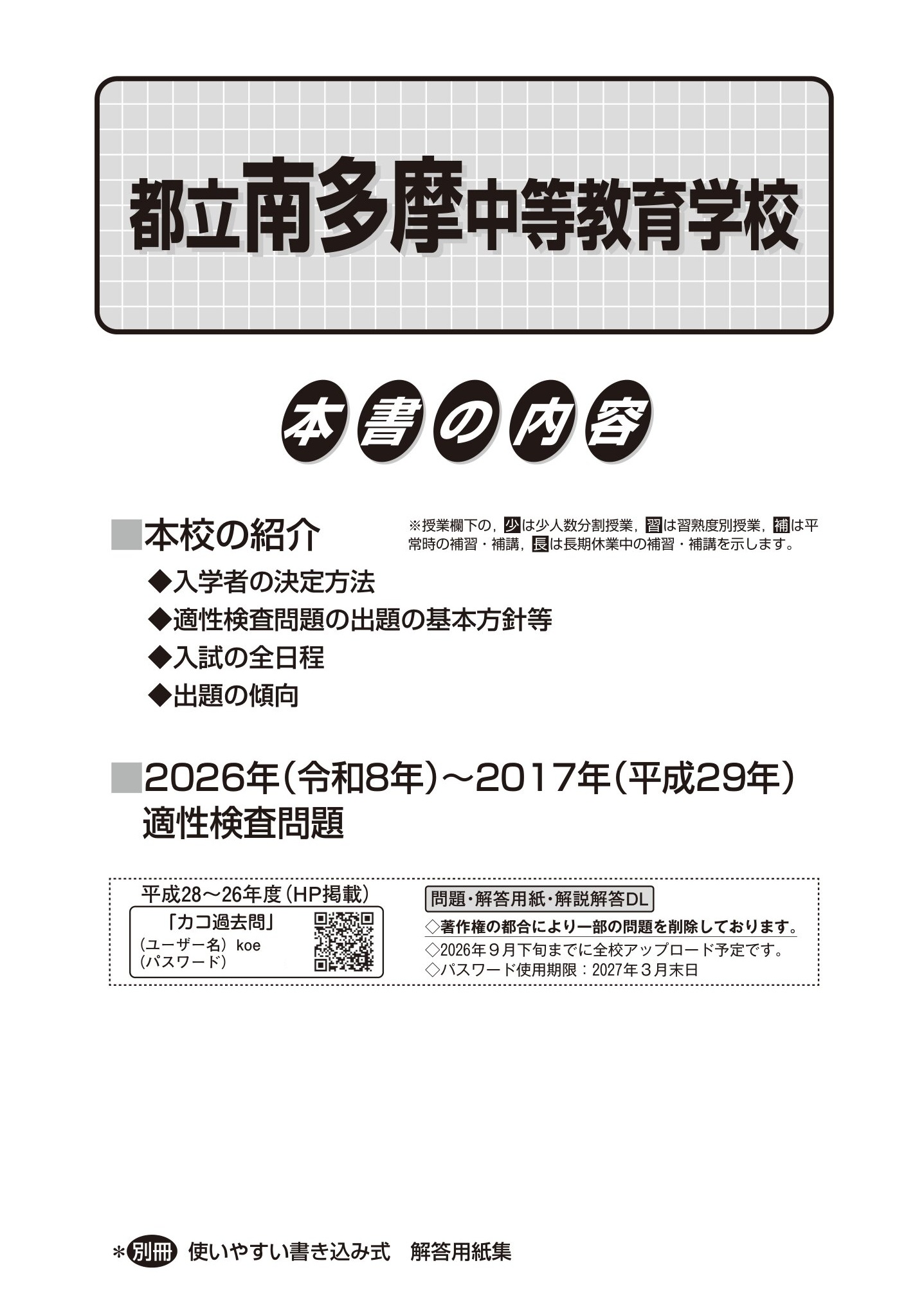 都立南多摩中等教育学校　2027年度用 スーパー過去問 商品画像2