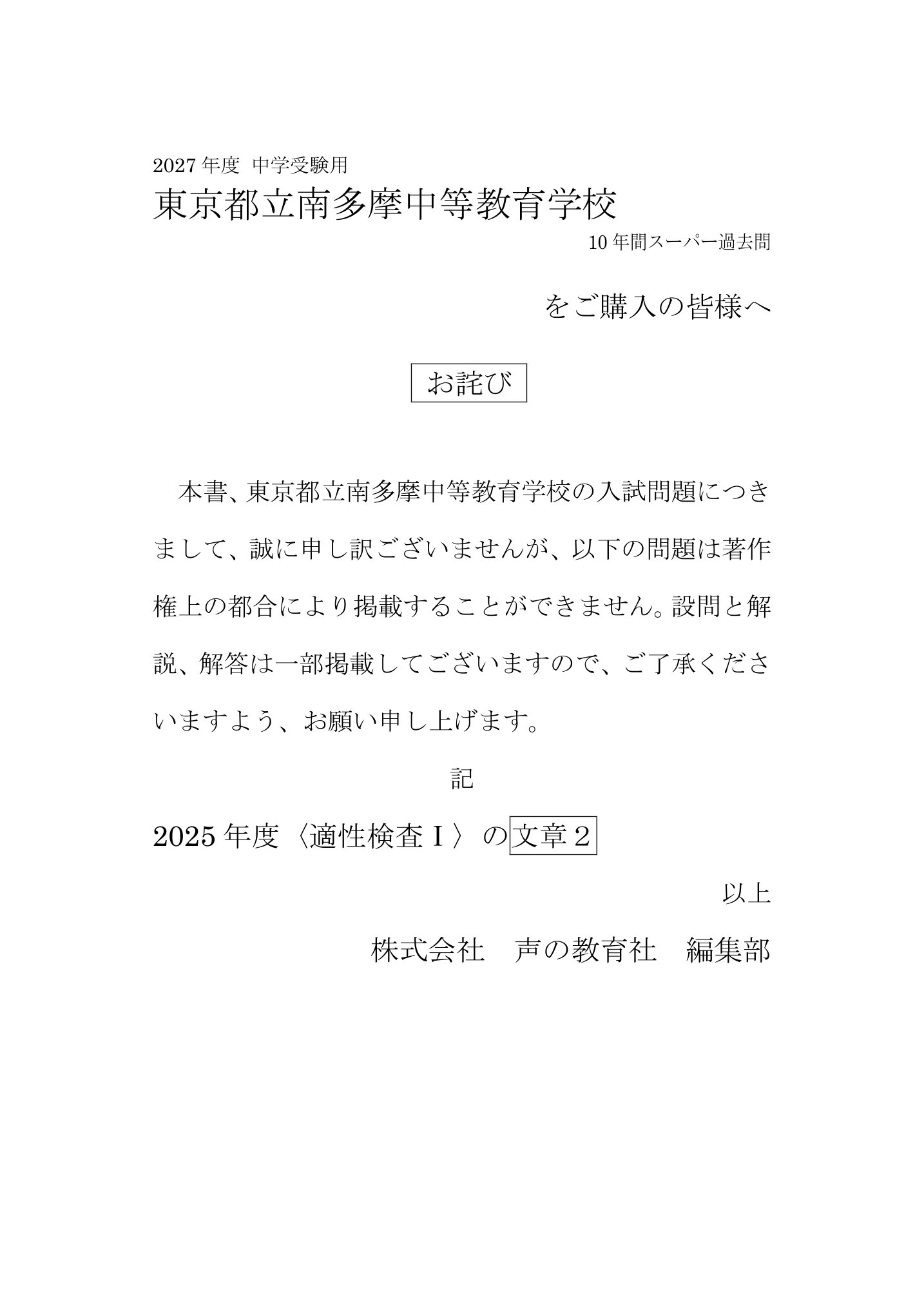 都立南多摩中等教育学校　2027年度用 スーパー過去問 商品画像3