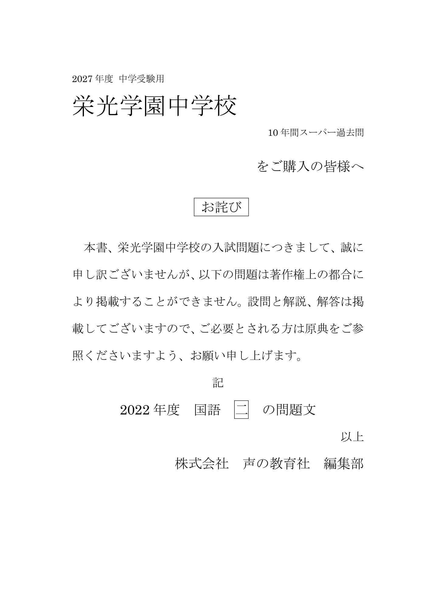 栄光学園中学校　2027年度用 スーパー過去問 商品画像3
