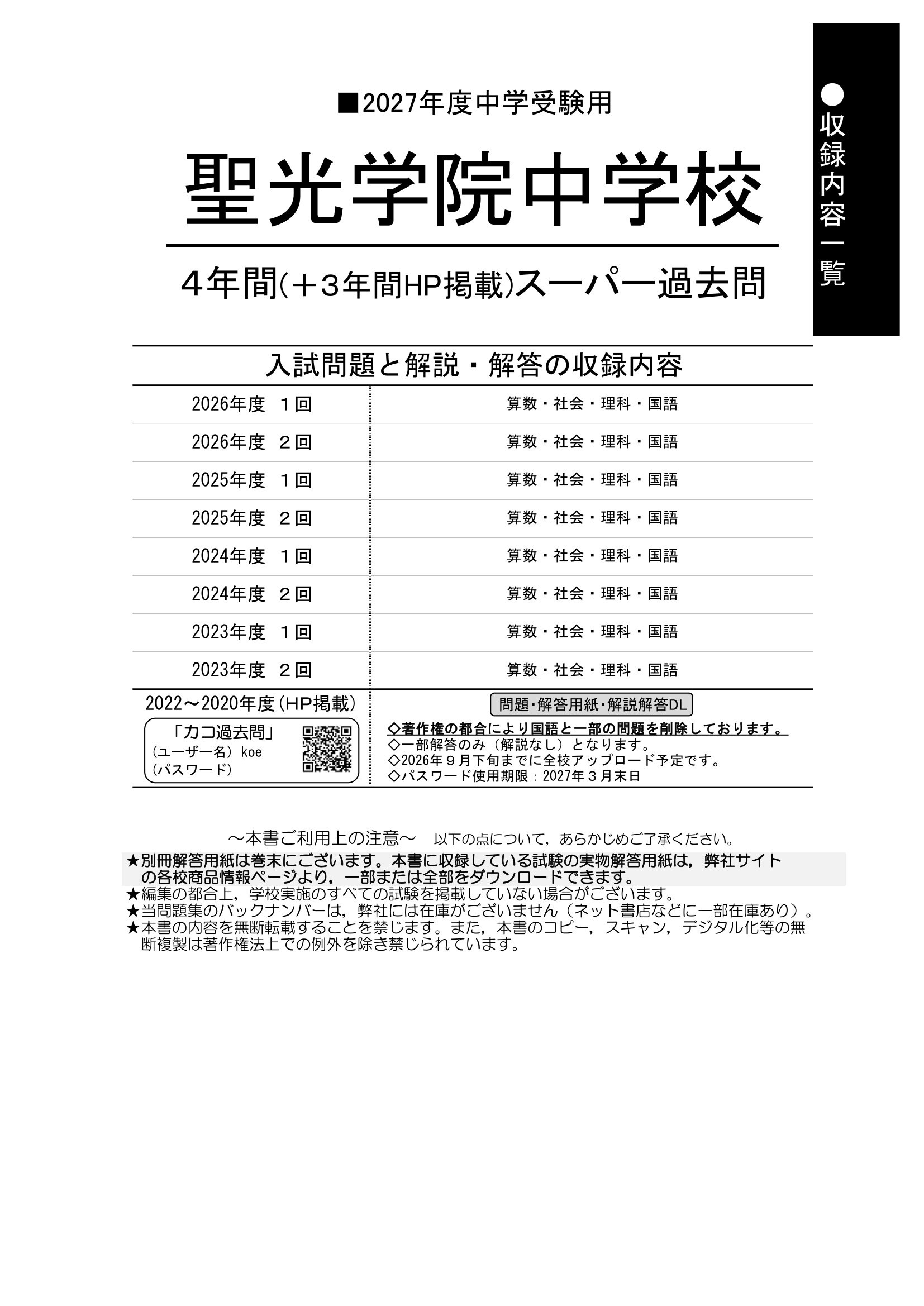 聖光学院中学校　2027年度用 スーパー過去問 商品画像2