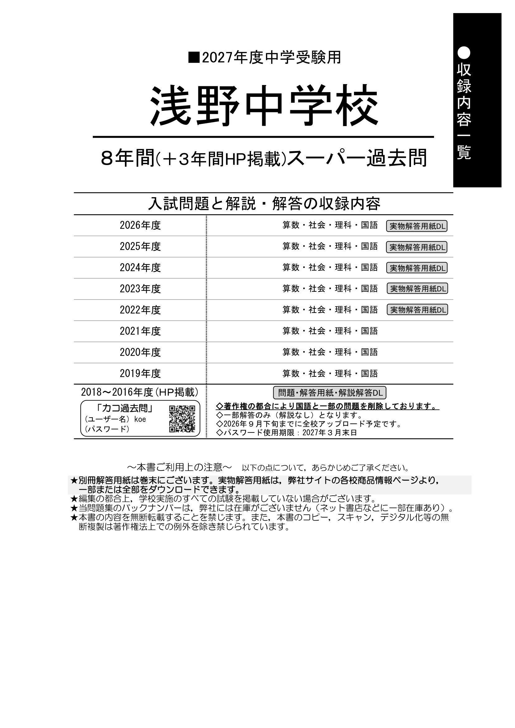 浅野中学校　2027年度用 スーパー過去問 商品画像2