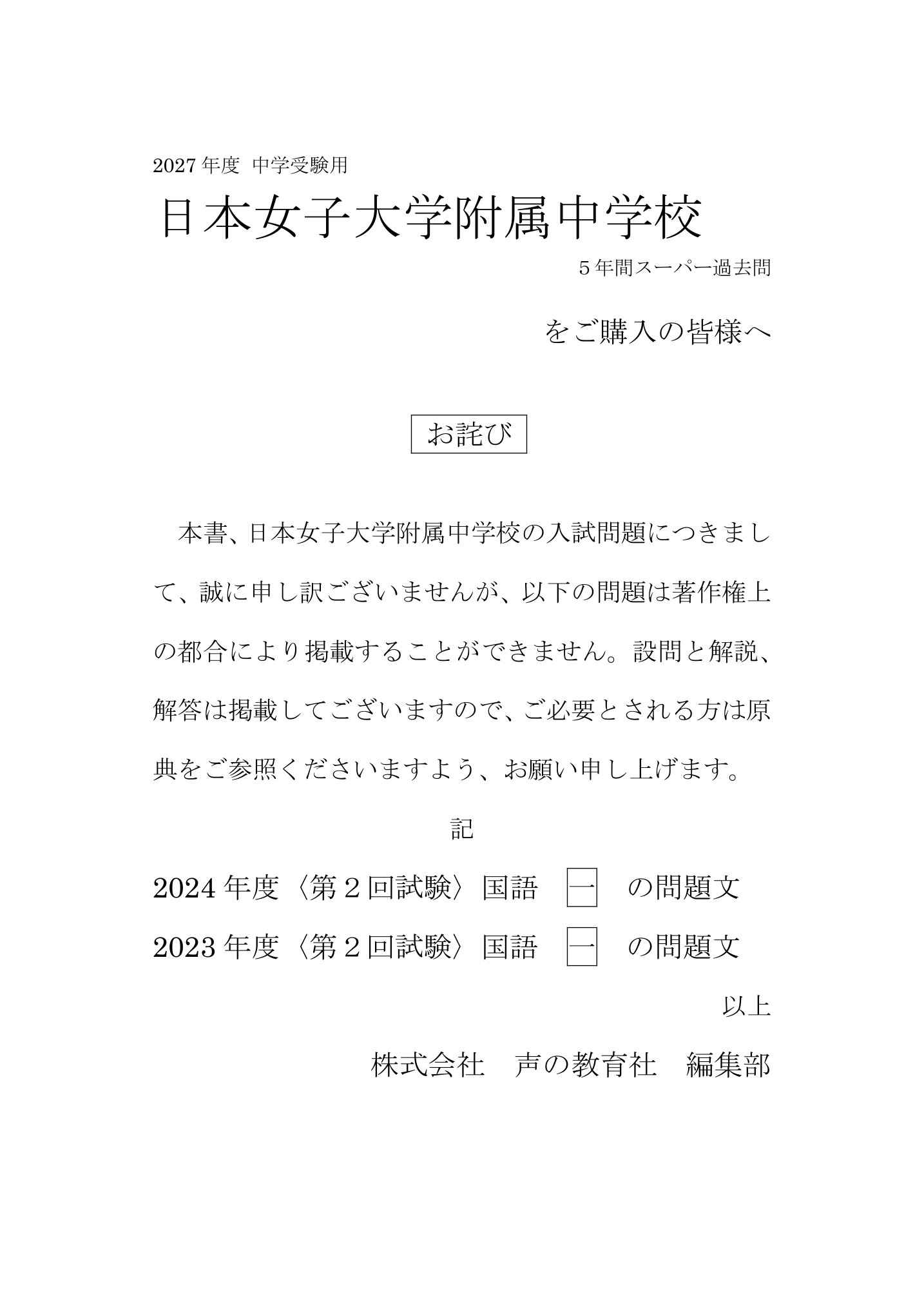 日本女子大学附属中学校 2027年度用 スーパー過去問 商品画像3