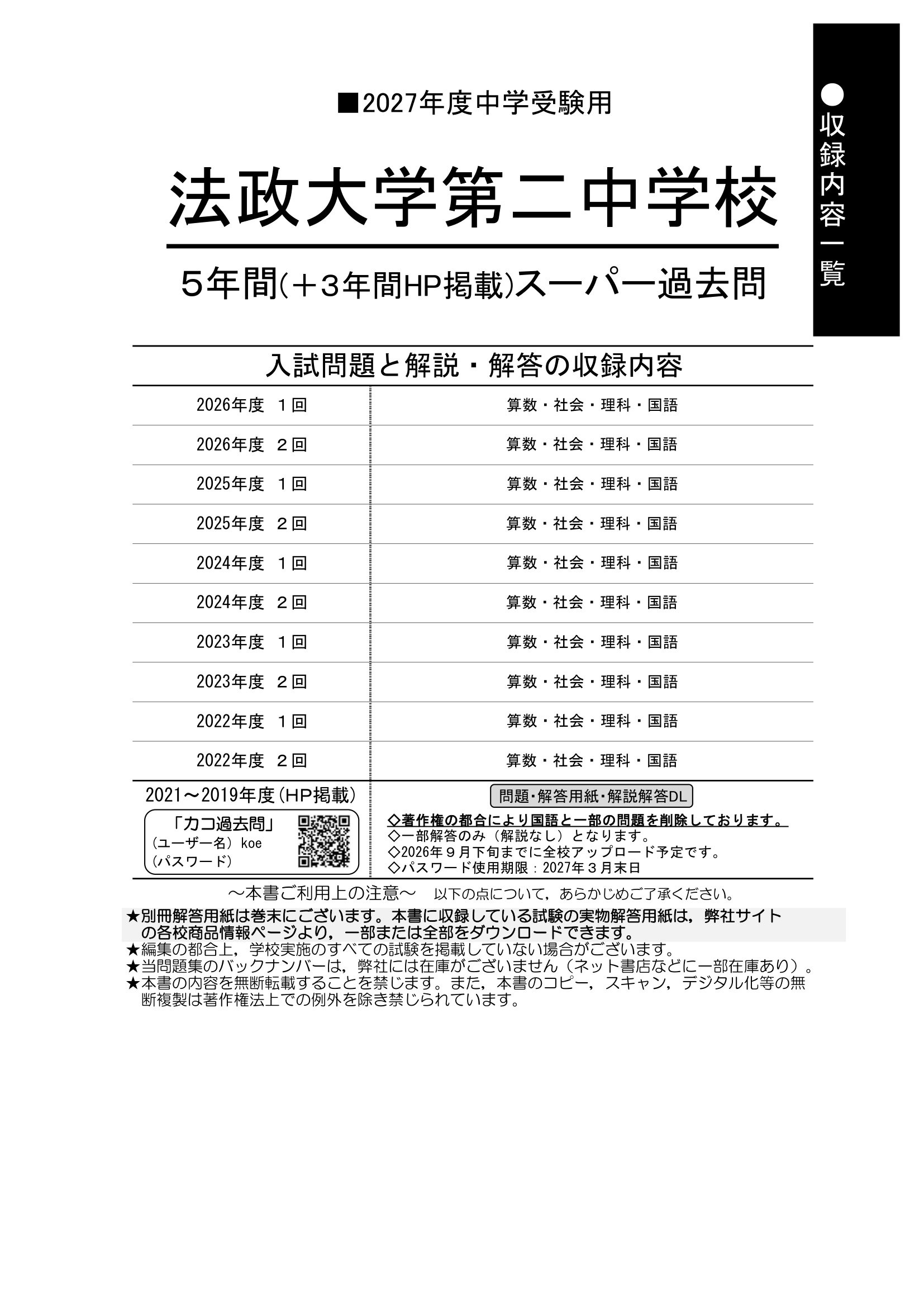 法政大学第二中学校　2027年度用 スーパー過去問 商品画像2