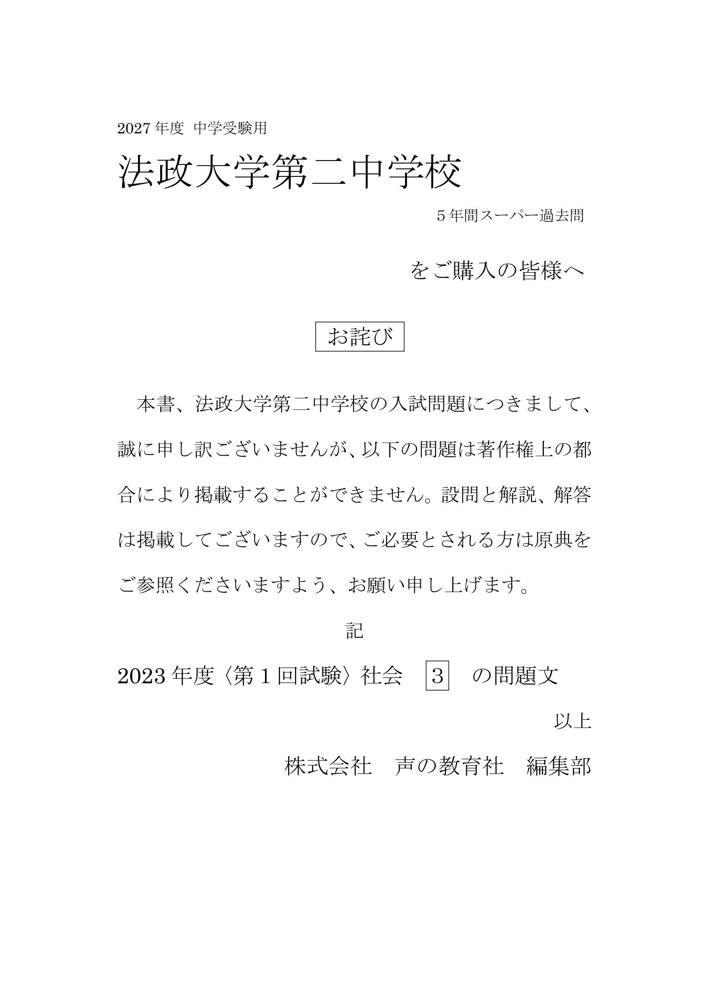 法政大学第二中学校　2027年度用 スーパー過去問 商品画像3