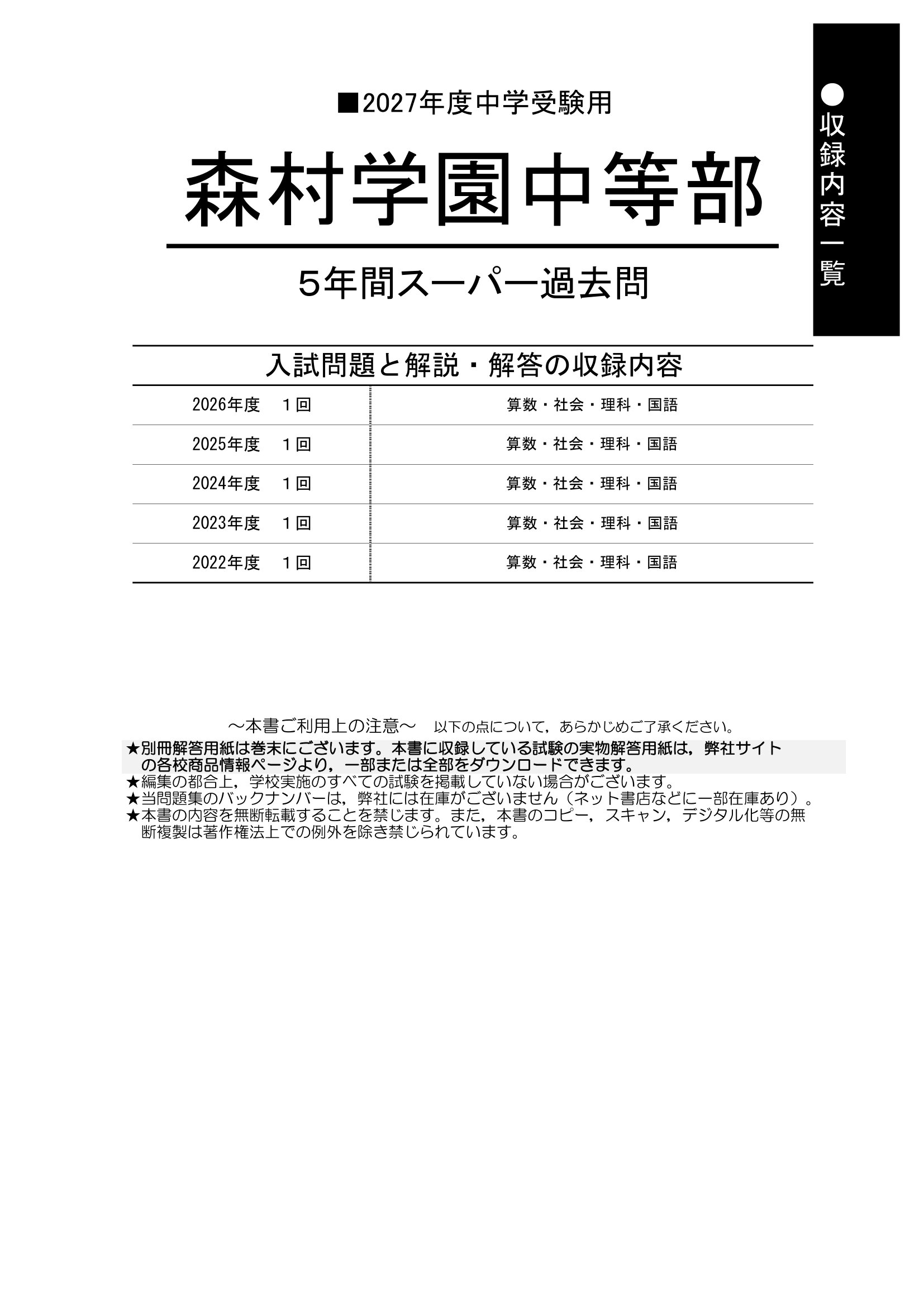 森村学園中等部　2027年度用 スーパー過去問 商品画像2