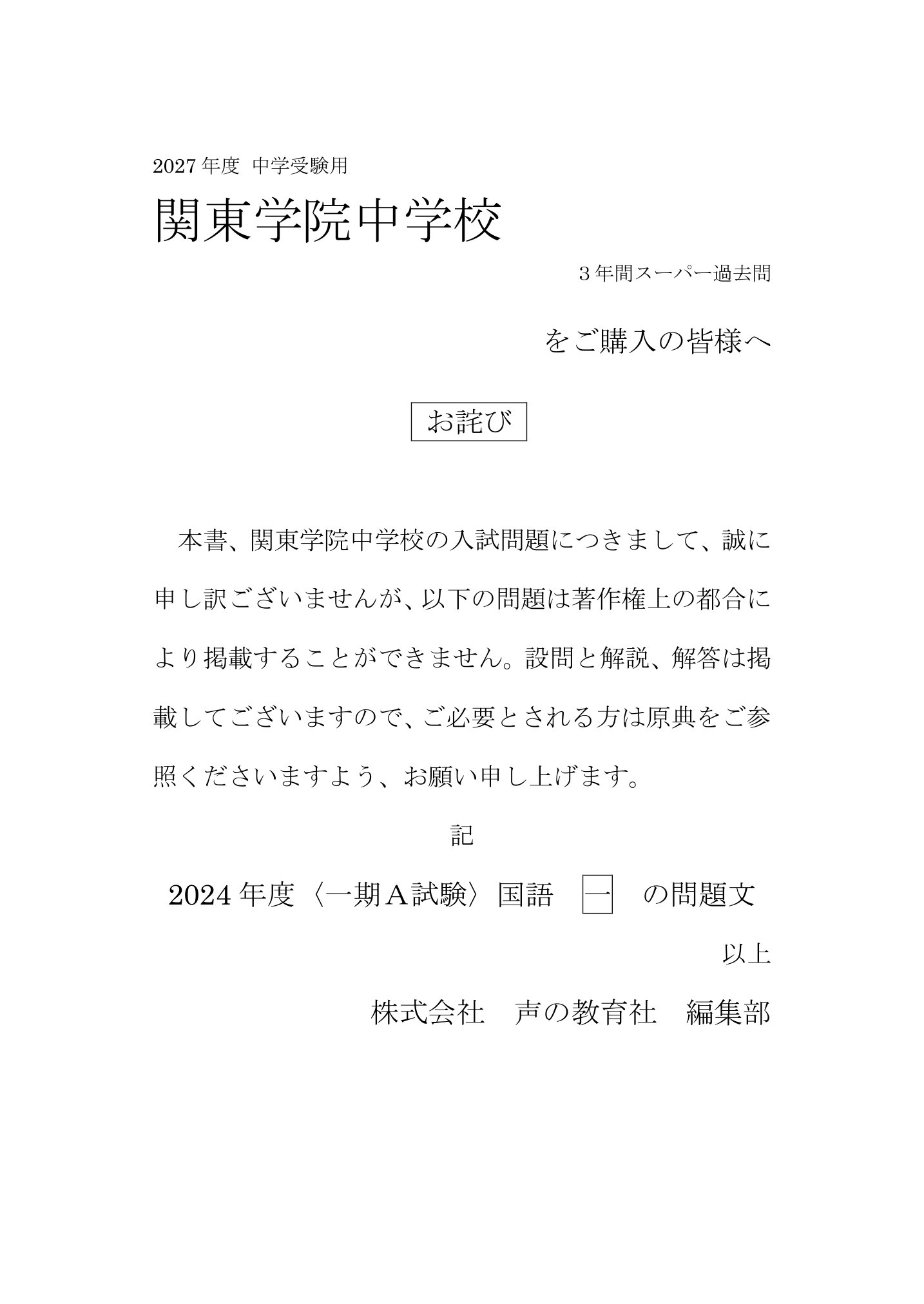 関東学院中学校 2027年度用 スーパー過去問 商品画像3
