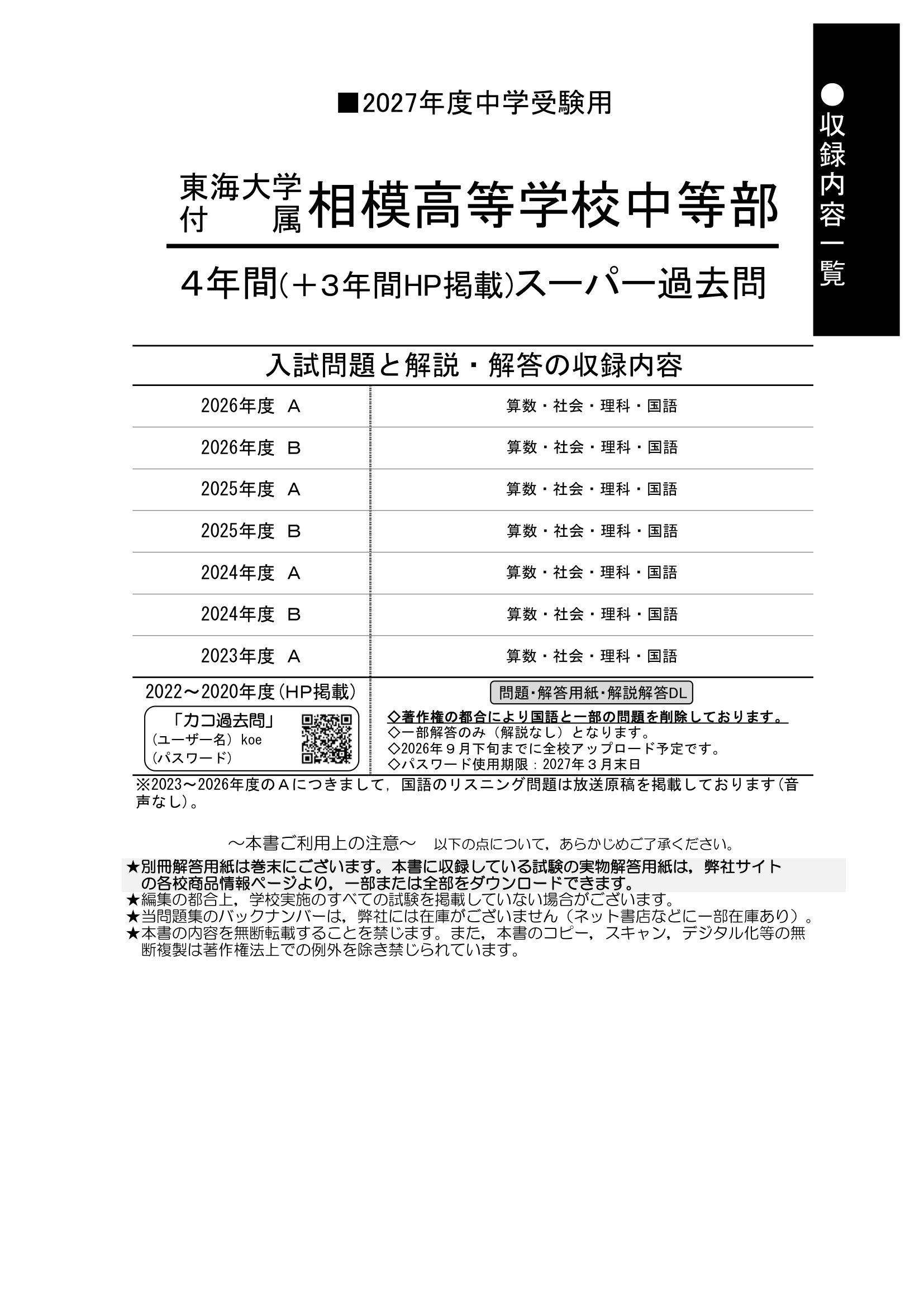 東海大学付属相模高校中等部 2027年度用 スーパー過去問 商品画像2