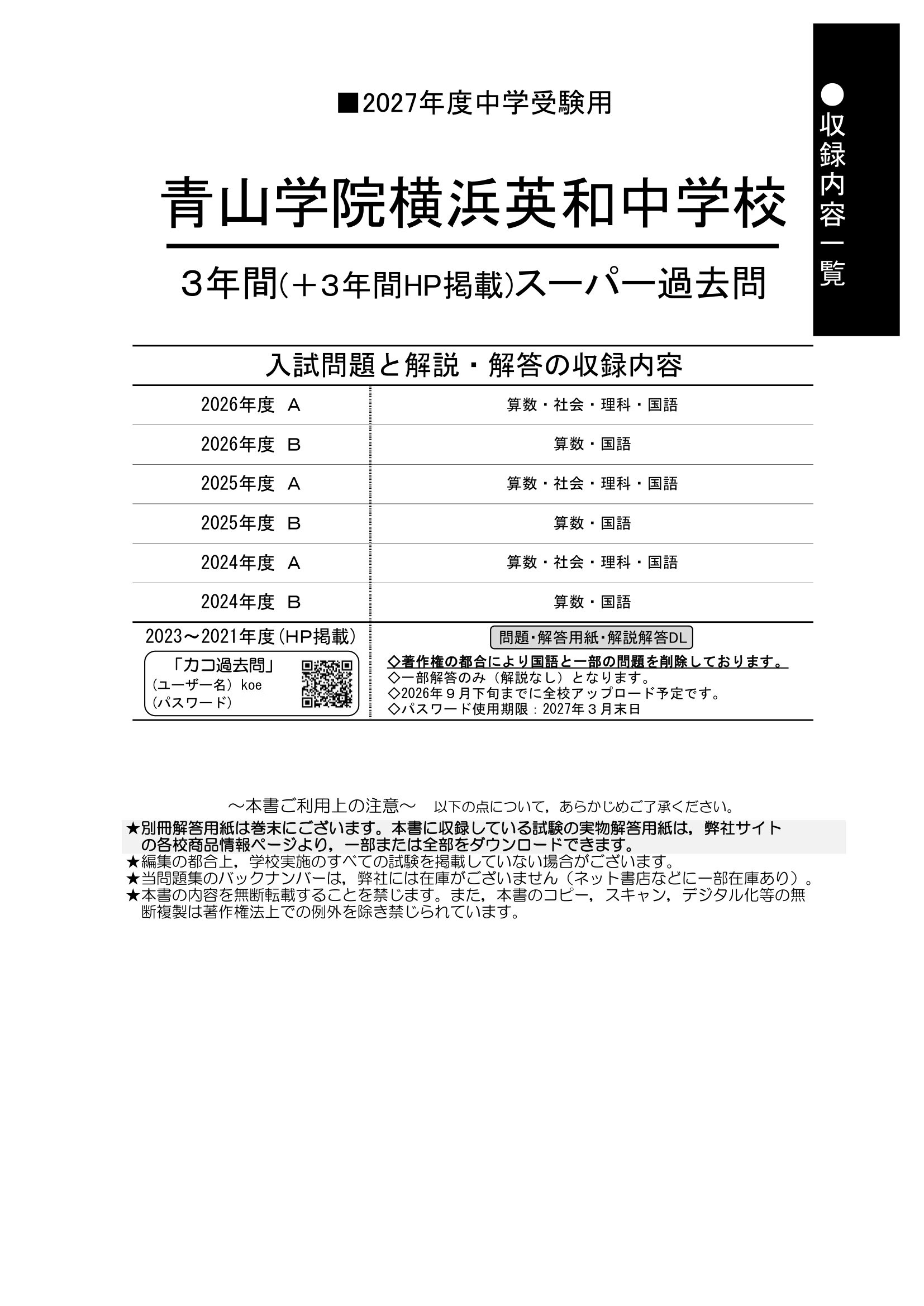 青山学院横浜英和中学校　2027年度用 スーパー過去問 商品画像2