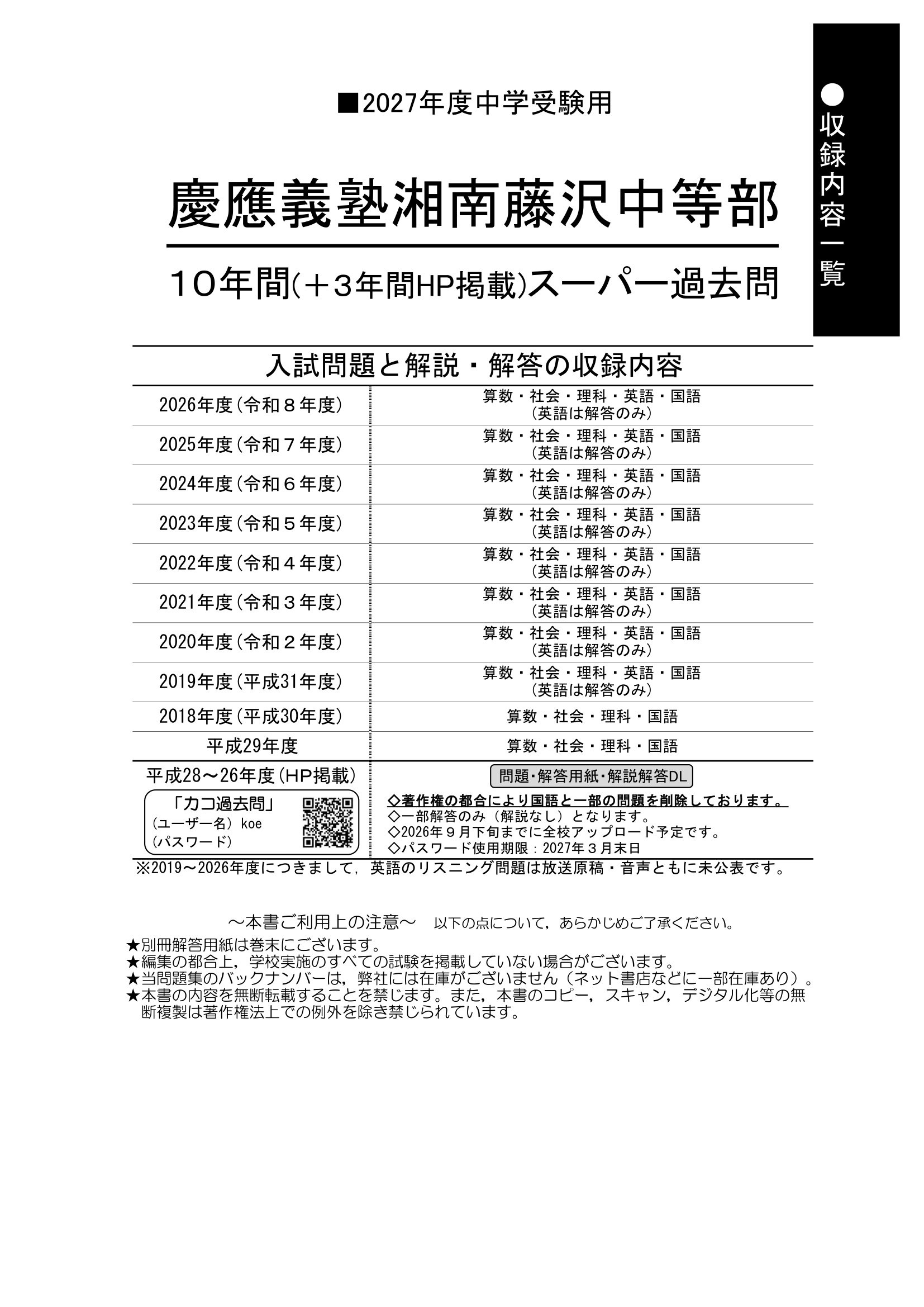 慶應義塾湘南藤沢中等部　2027年度用 スーパー過去問 商品画像2