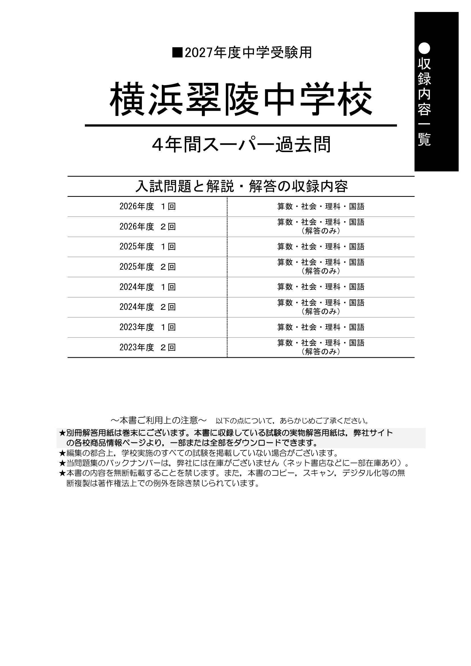 横浜翠陵中学校 2027年度用 スーパー過去問 商品画像2