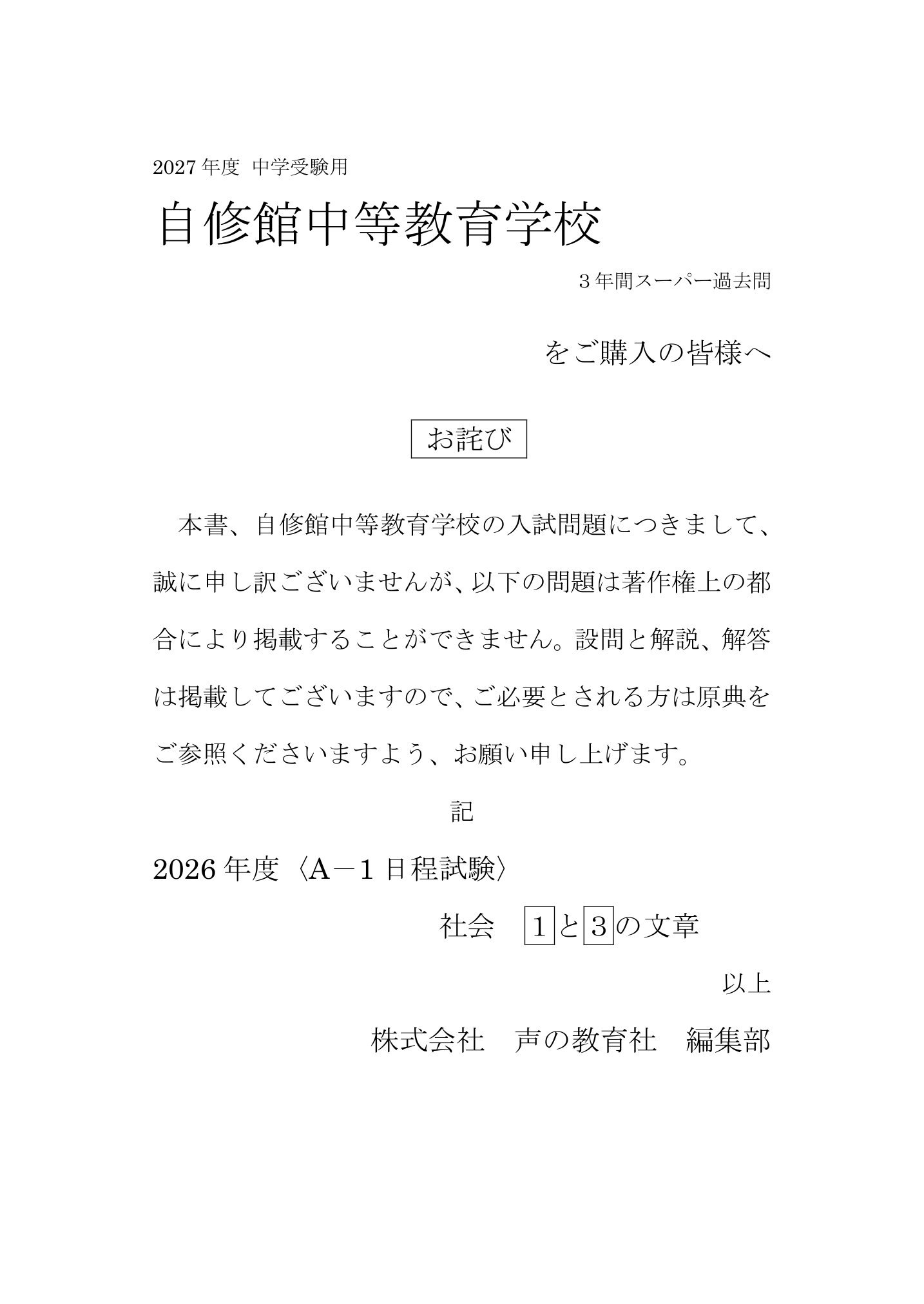 自修館中等教育学校 2027年度用 スーパー過去問 商品画像3