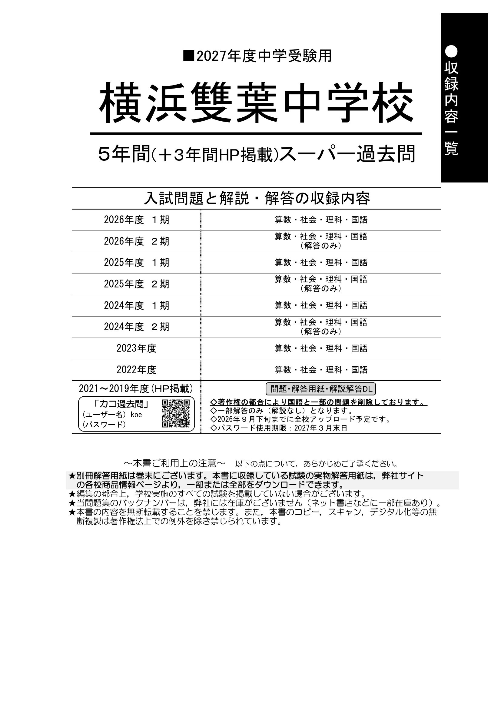 横浜雙葉中学校 2027年度用 スーパー過去問 商品画像2