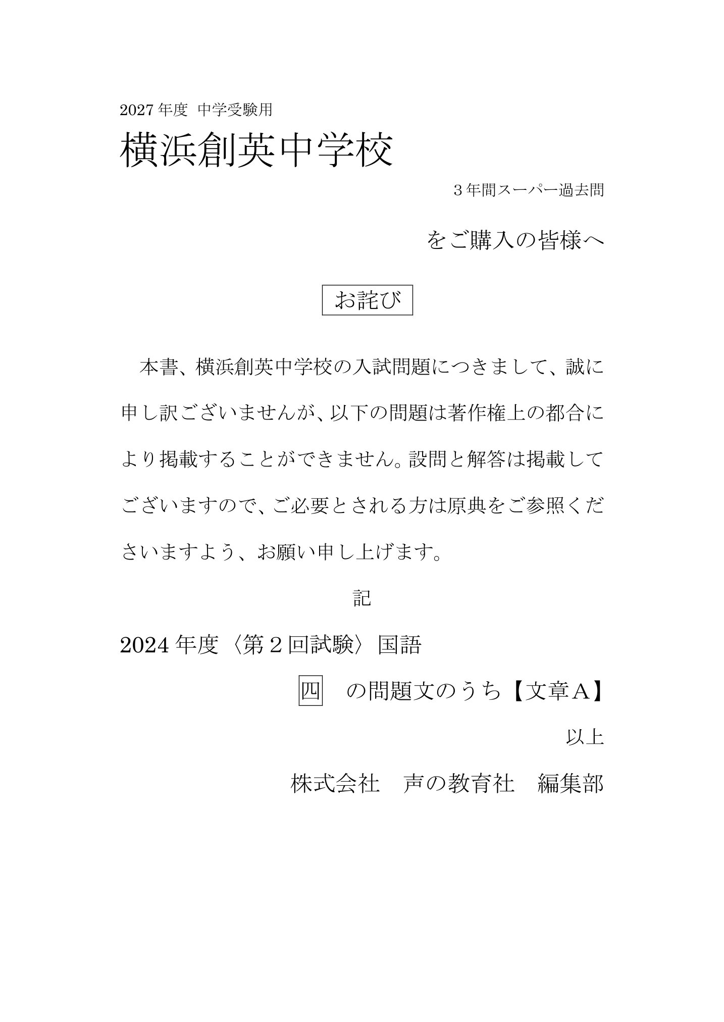横浜創英中学校 2027年度用 スーパー過去問 商品画像3