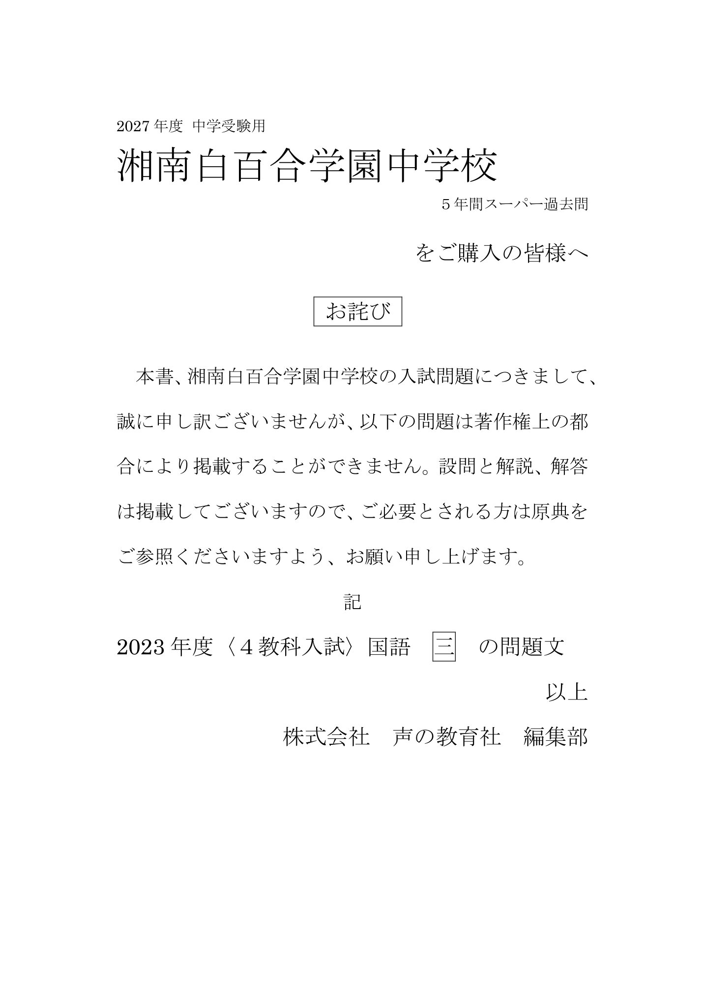 湘南白百合学園中学校 2027年度用 スーパー過去問 商品画像3