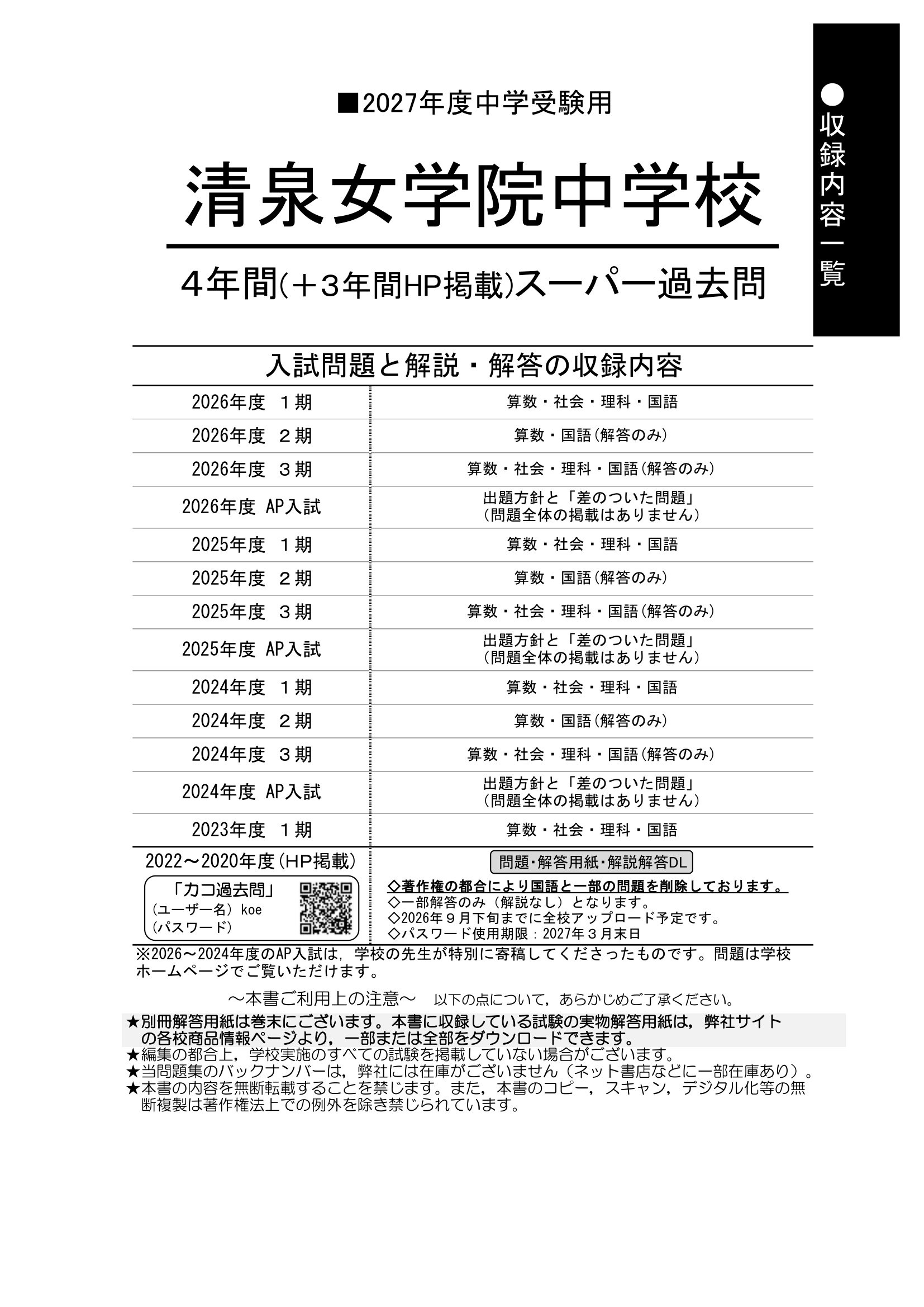 清泉女学院中学校 2027年度用 スーパー過去問 商品画像2