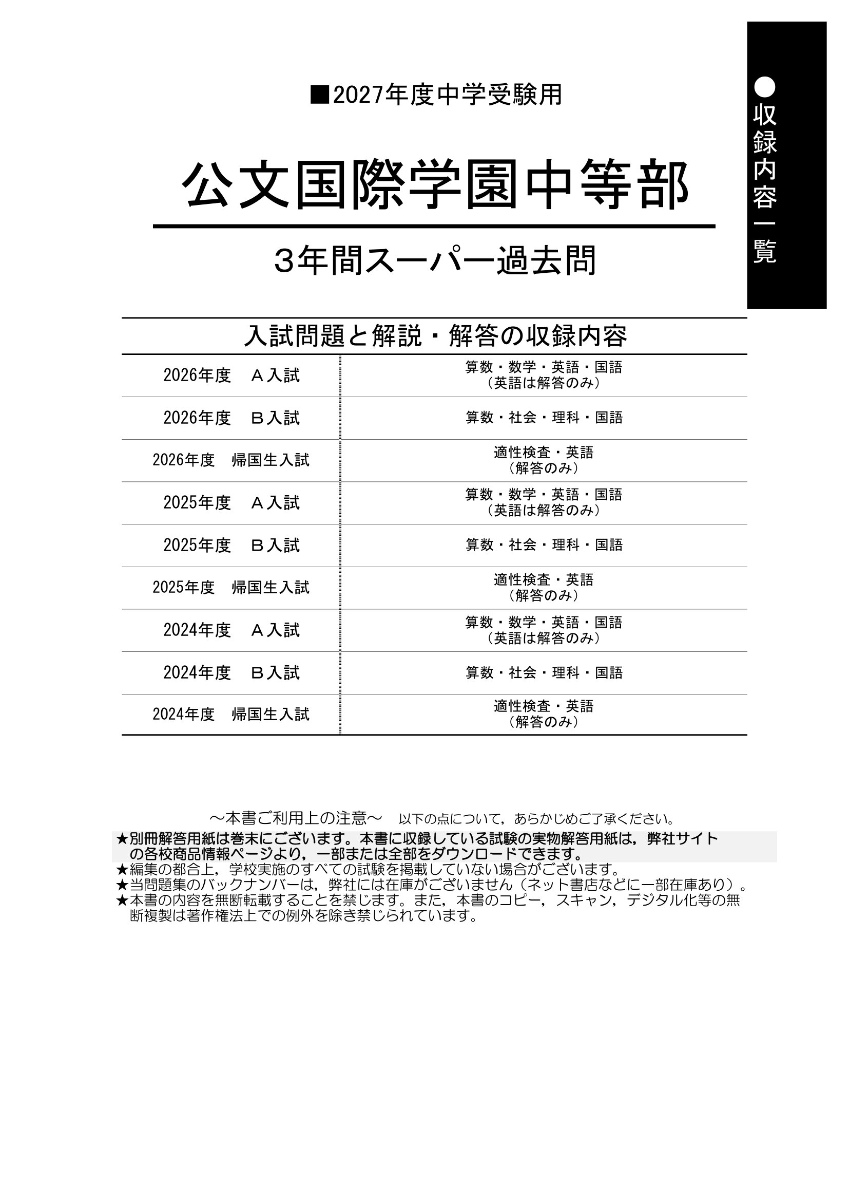 公文国際学園中等部　2027年度用 スーパー過去問 商品画像2
