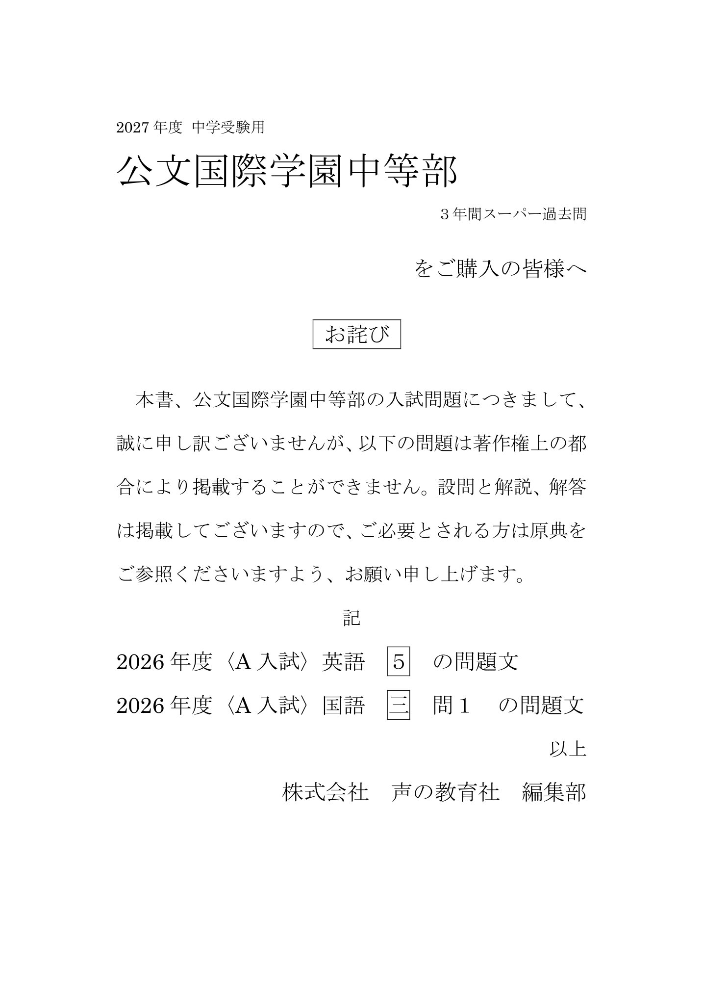公文国際学園中等部　2027年度用 スーパー過去問 商品画像3