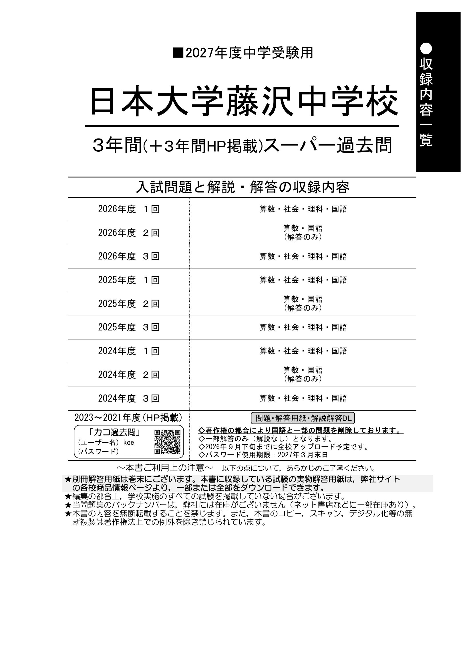 日本大学藤沢中学校 2027年度用 スーパー過去問 商品画像2