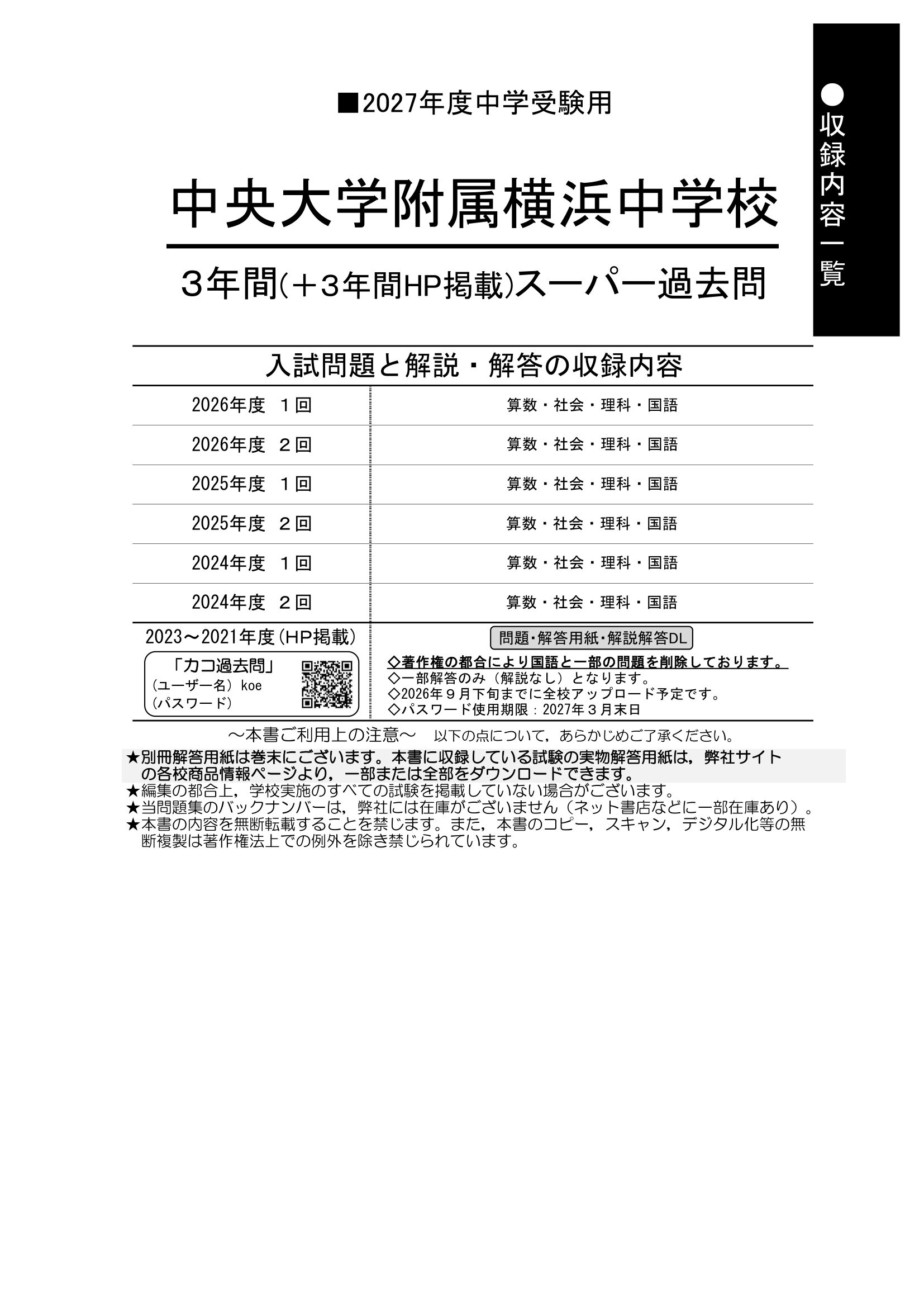 中央大学附属横浜中学校 2027年度用 スーパー過去問 商品画像2