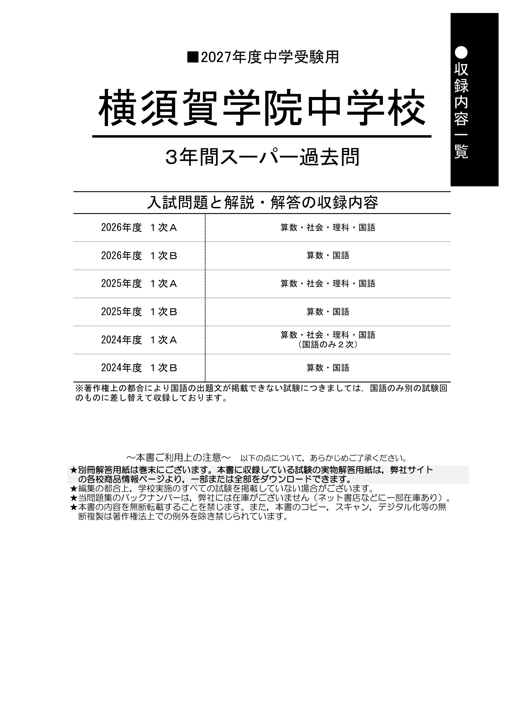 横須賀学院中学校　2027年度用 スーパー過去問 商品画像2