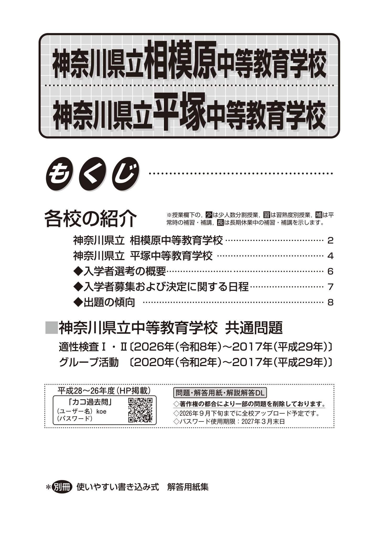 神奈川県立相模原・平塚 中等教育学校 2027年度用 スーパー過去問 商品画像2
