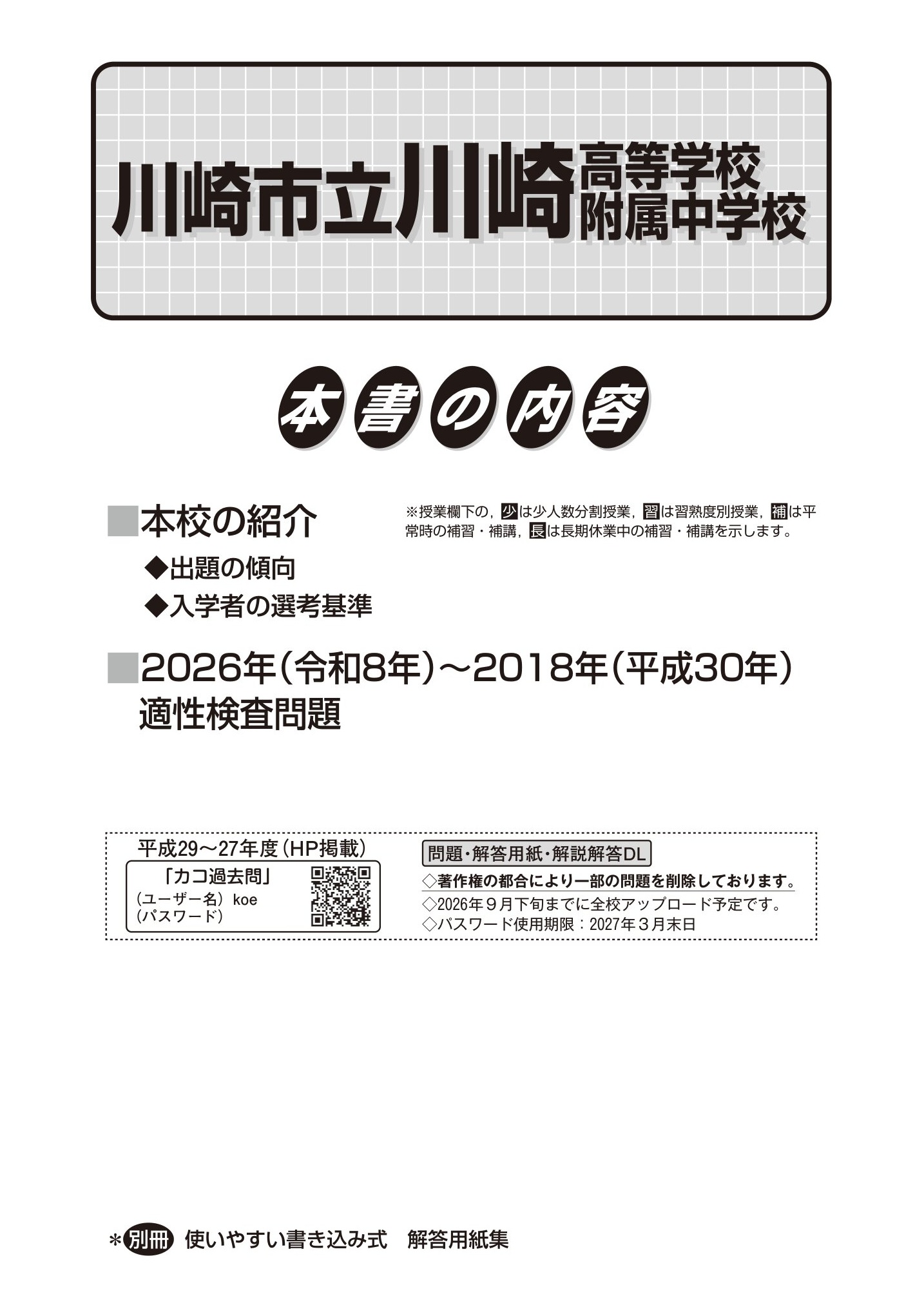 川崎市立川崎高校附属中学校 2027年度用 スーパー過去問 商品画像2