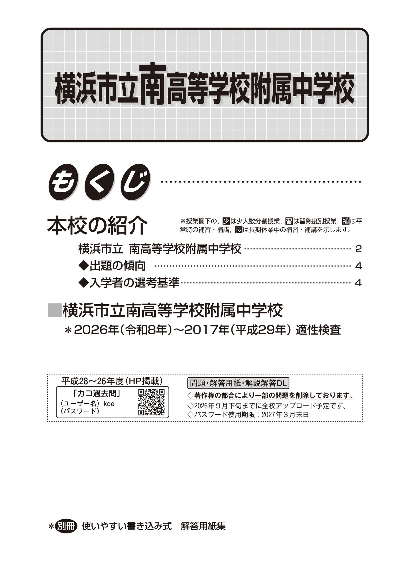 横浜市立南高校附属中学校 2027年度用 スーパー過去問 商品画像2