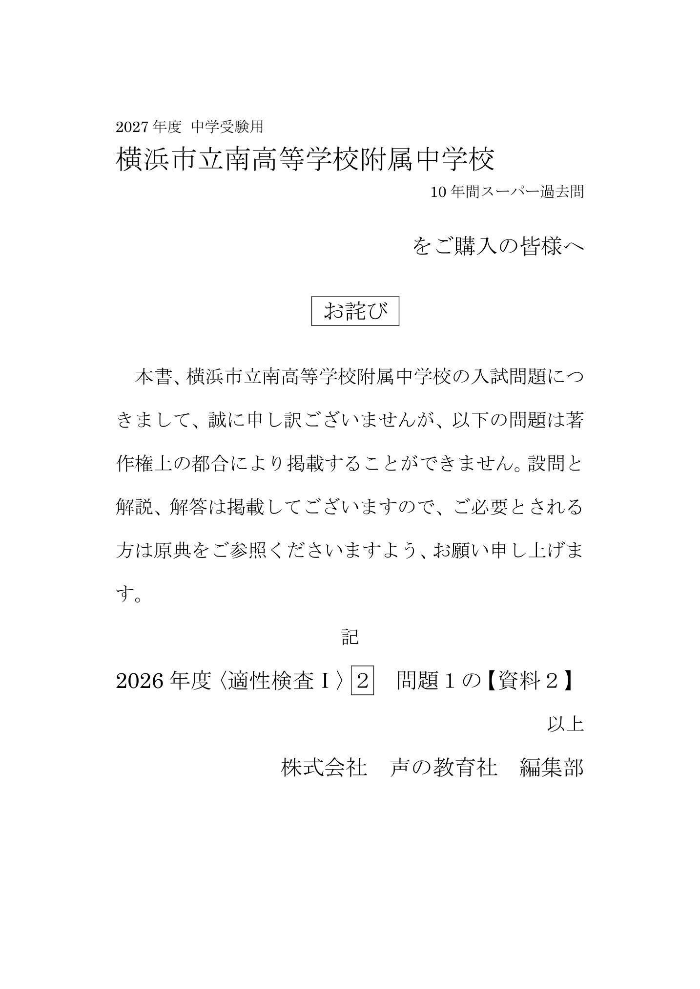 横浜市立南高校附属中学校 2027年度用 スーパー過去問 商品画像3