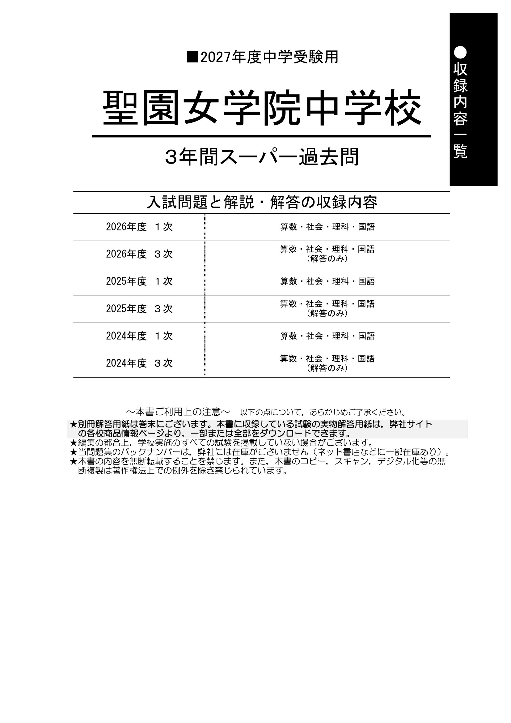 聖園女学院中学校 2027年度用 スーパー過去問 商品画像2