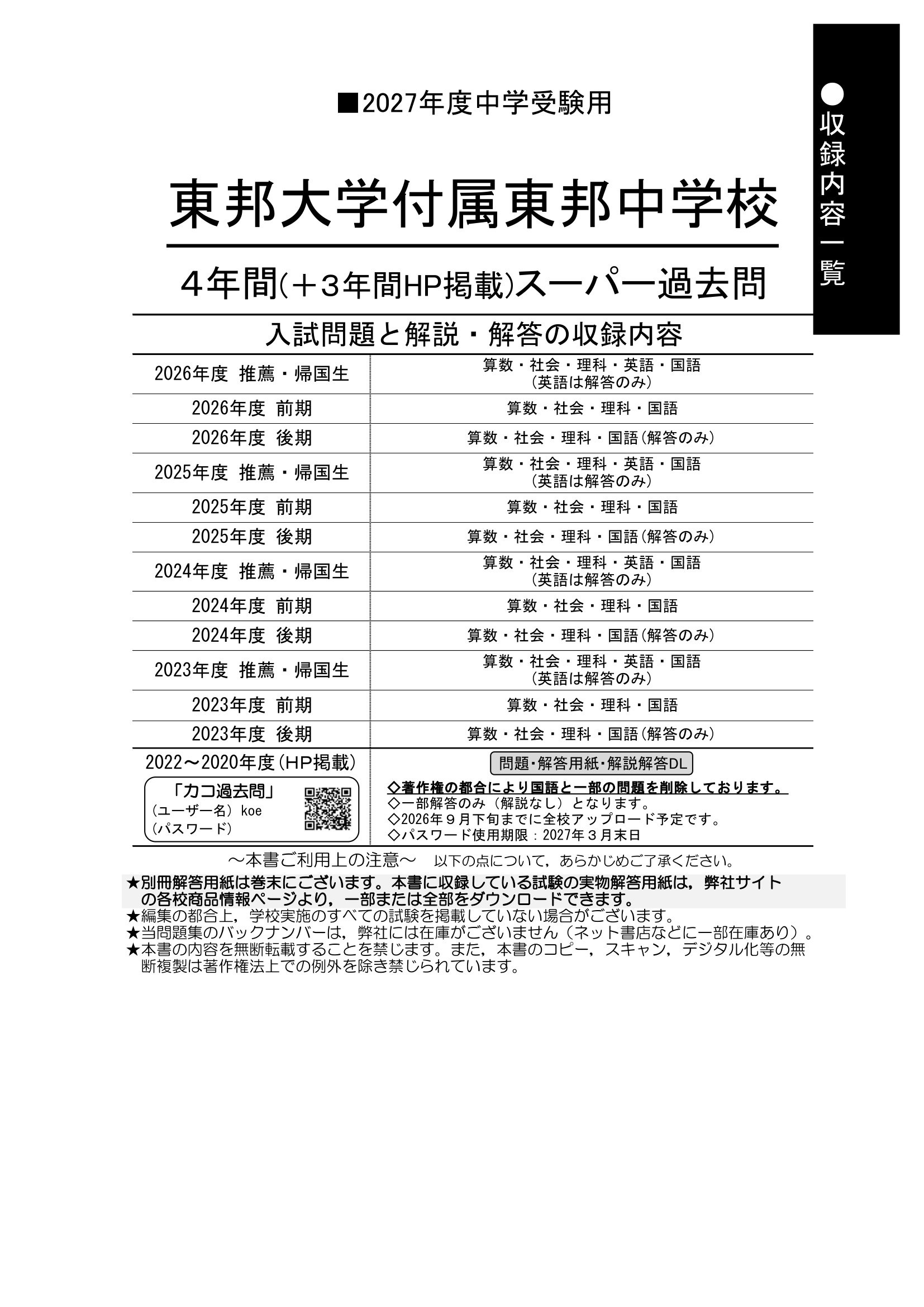 東邦大学付属東邦中学校 2027年度用 スーパー過去問 商品画像2