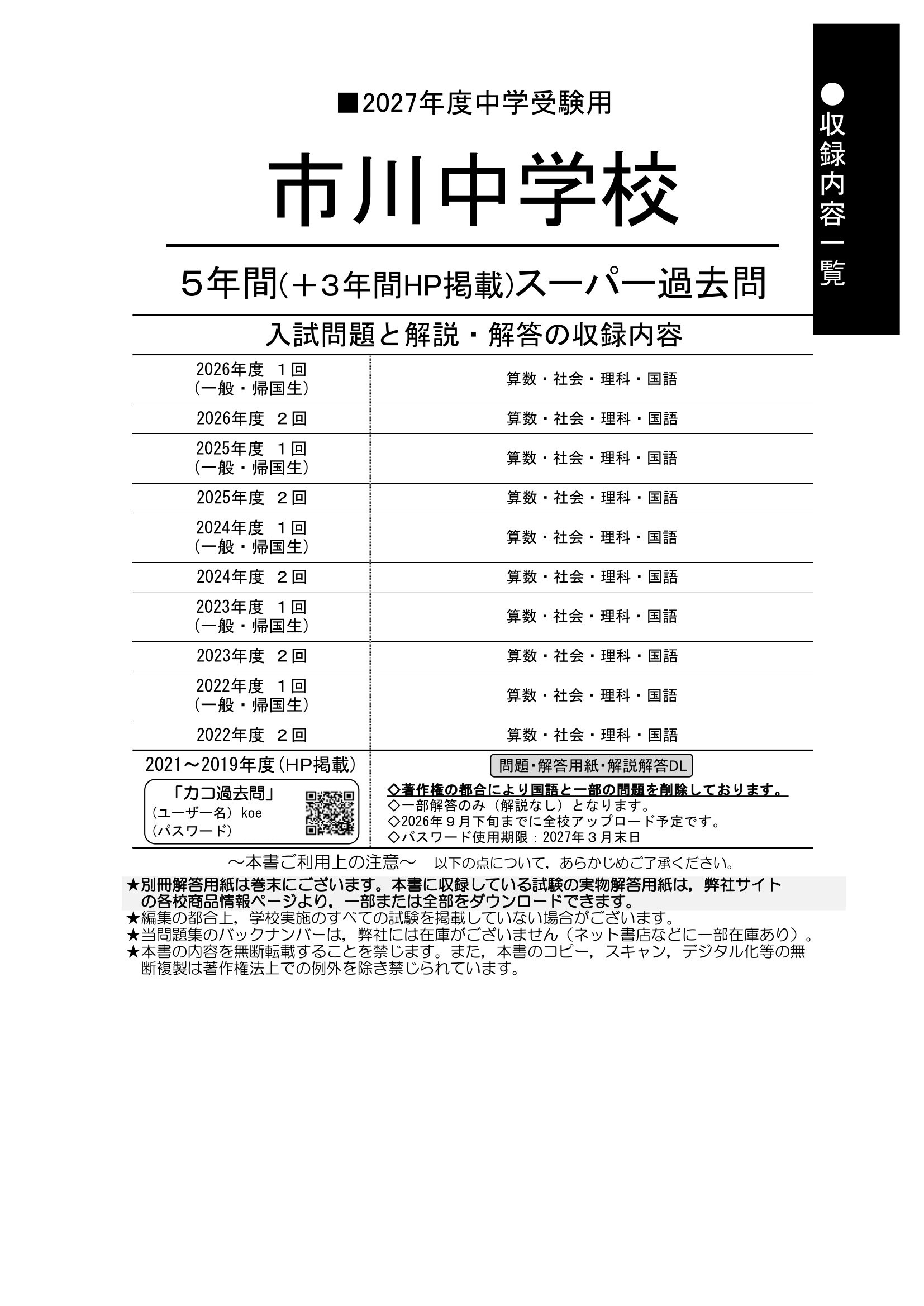 市川中学校　2027年度用 スーパー過去問 商品画像2