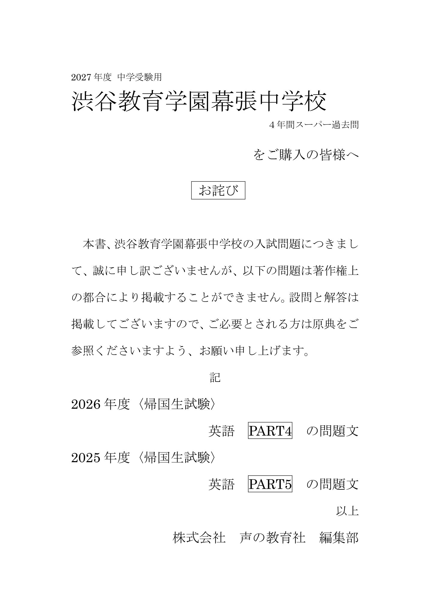 渋谷教育学園幕張中学校　2027年度用 スーパー過去問 商品画像3