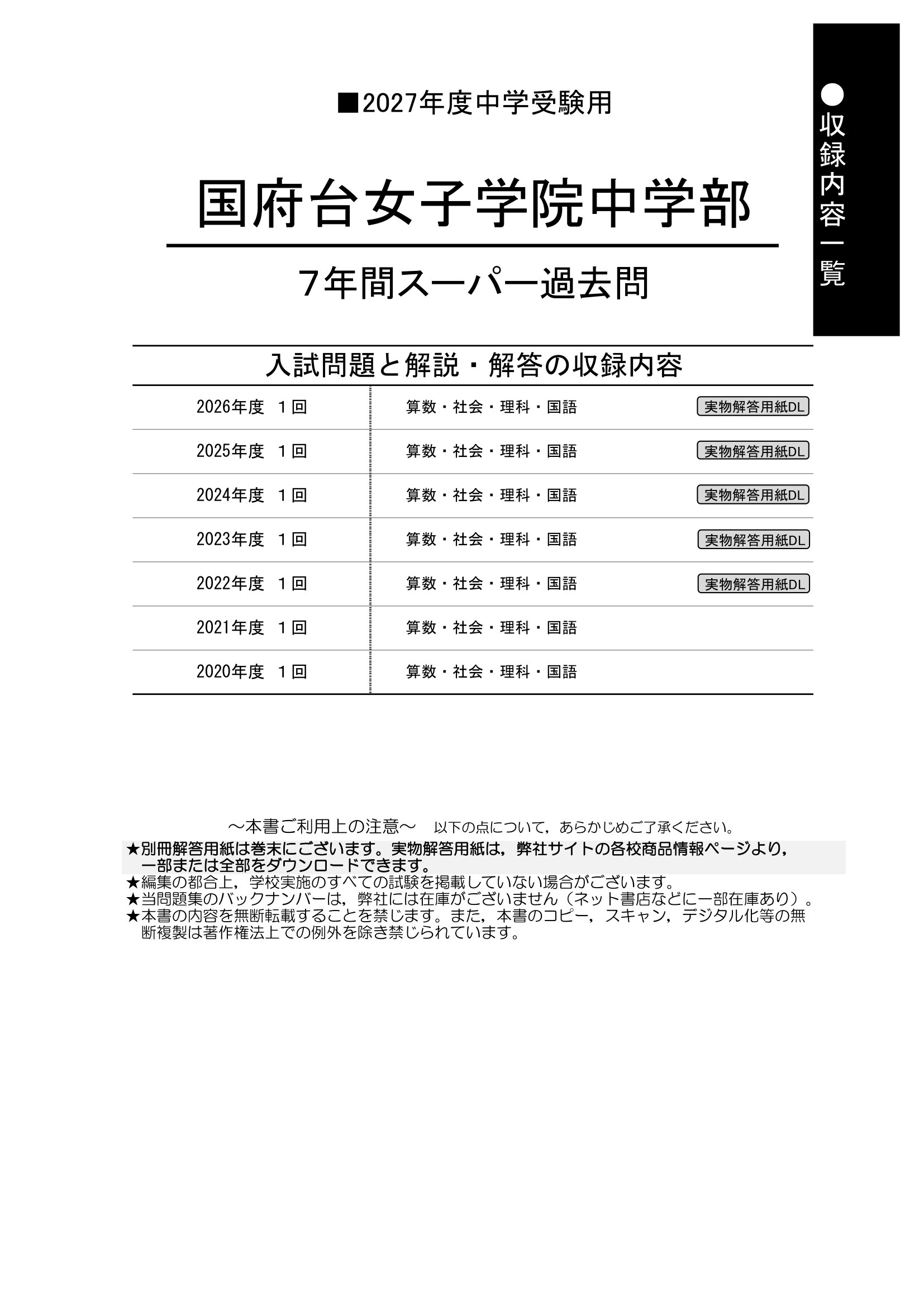 国府台女子学院中学部　2027年度用 スーパー過去問 商品画像2