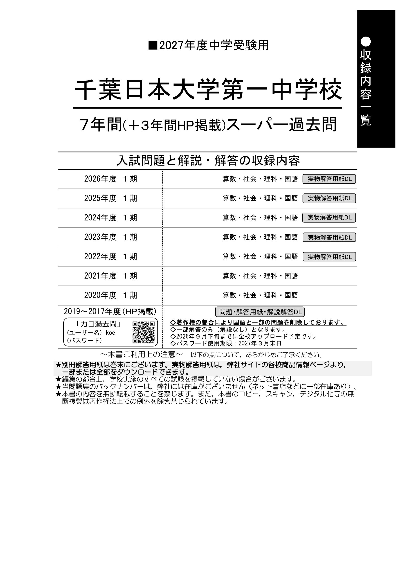 千葉日本大学第一中学校 2027年度用 スーパー過去問 商品画像2