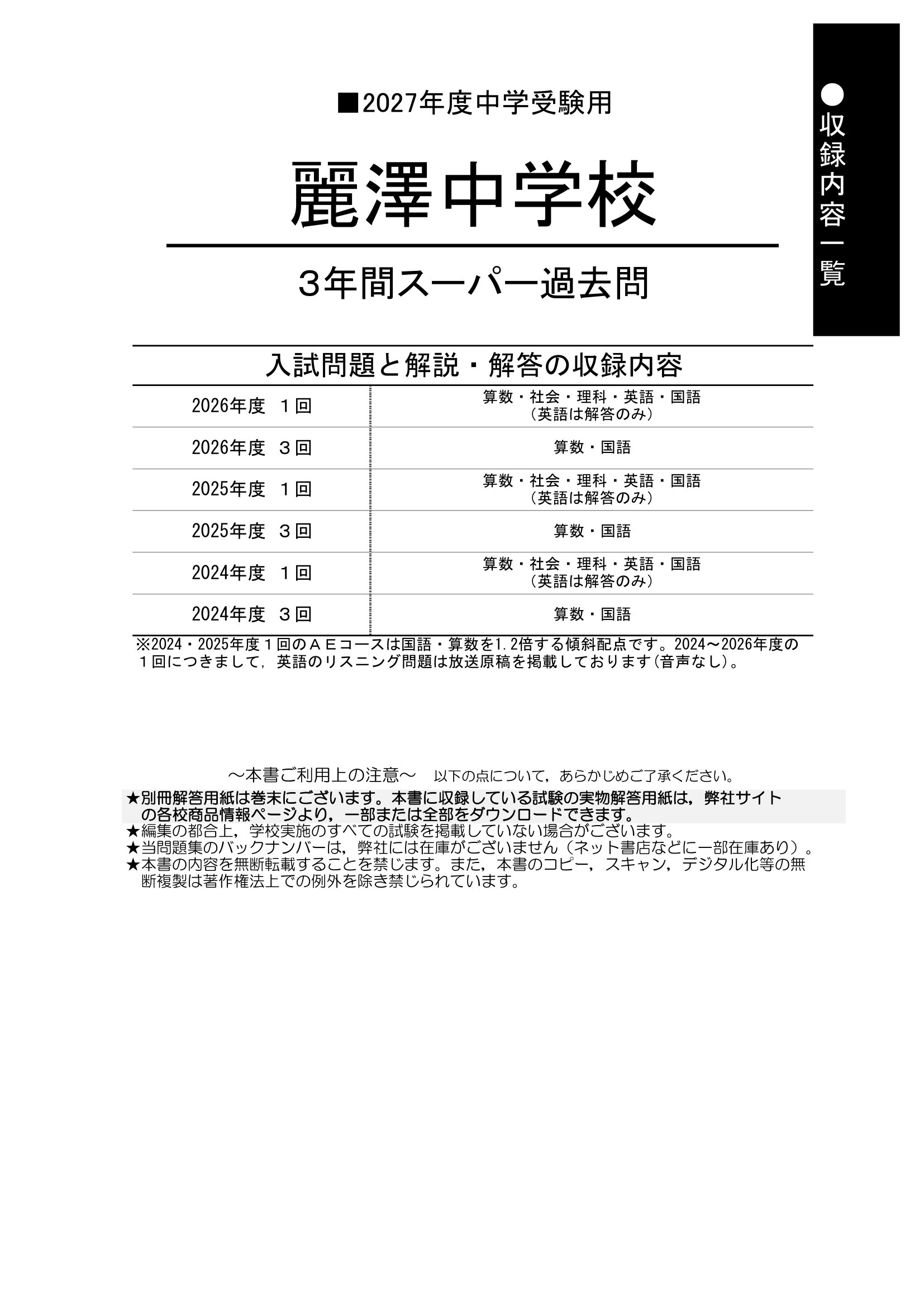 麗澤中学校 2027年度用 スーパー過去問 商品画像2