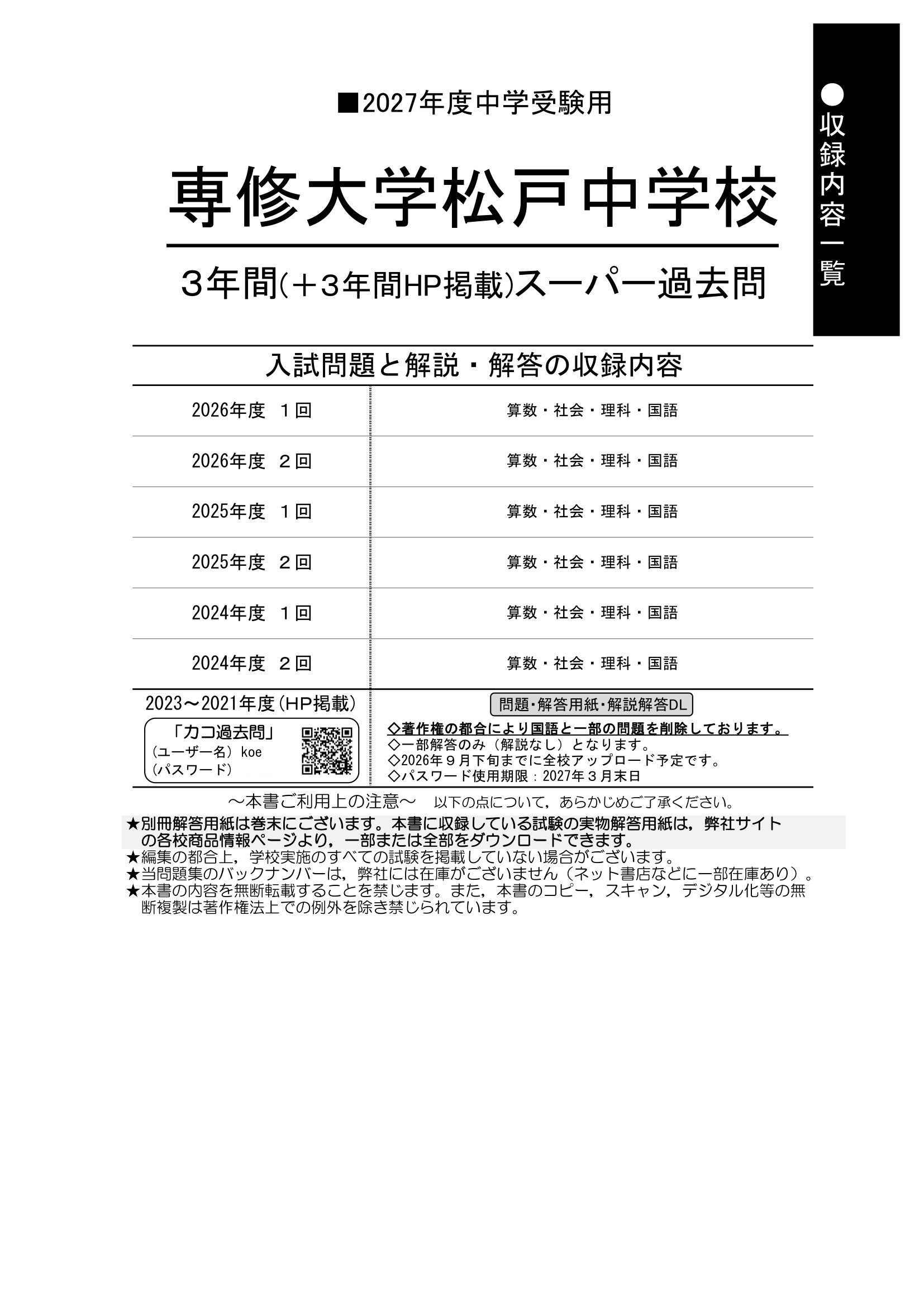 専修大学松戸中学校　2027年度用 スーパー過去問 商品画像2
