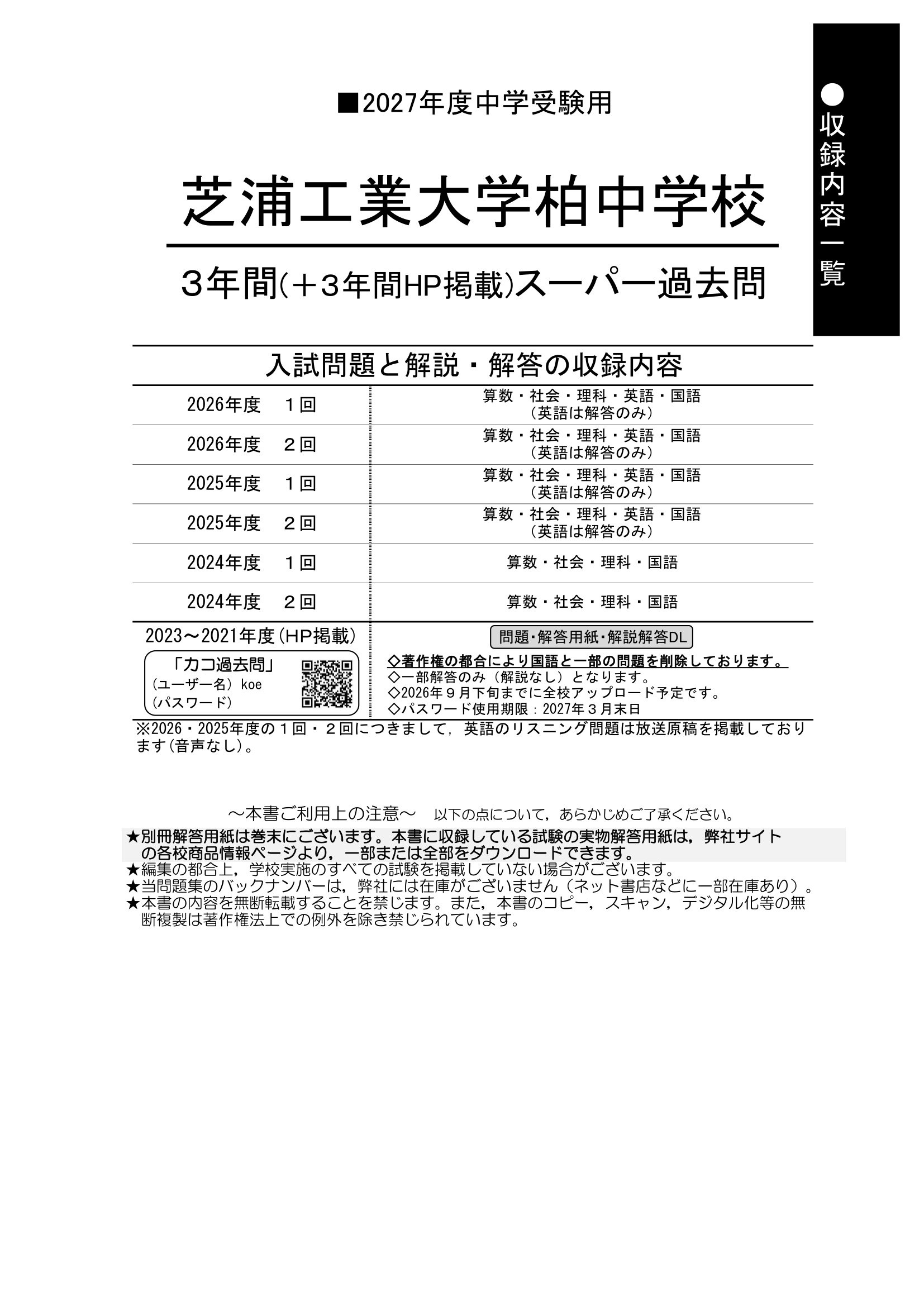 芝浦工業大学柏中学校 2027年度用 スーパー過去問 商品画像2