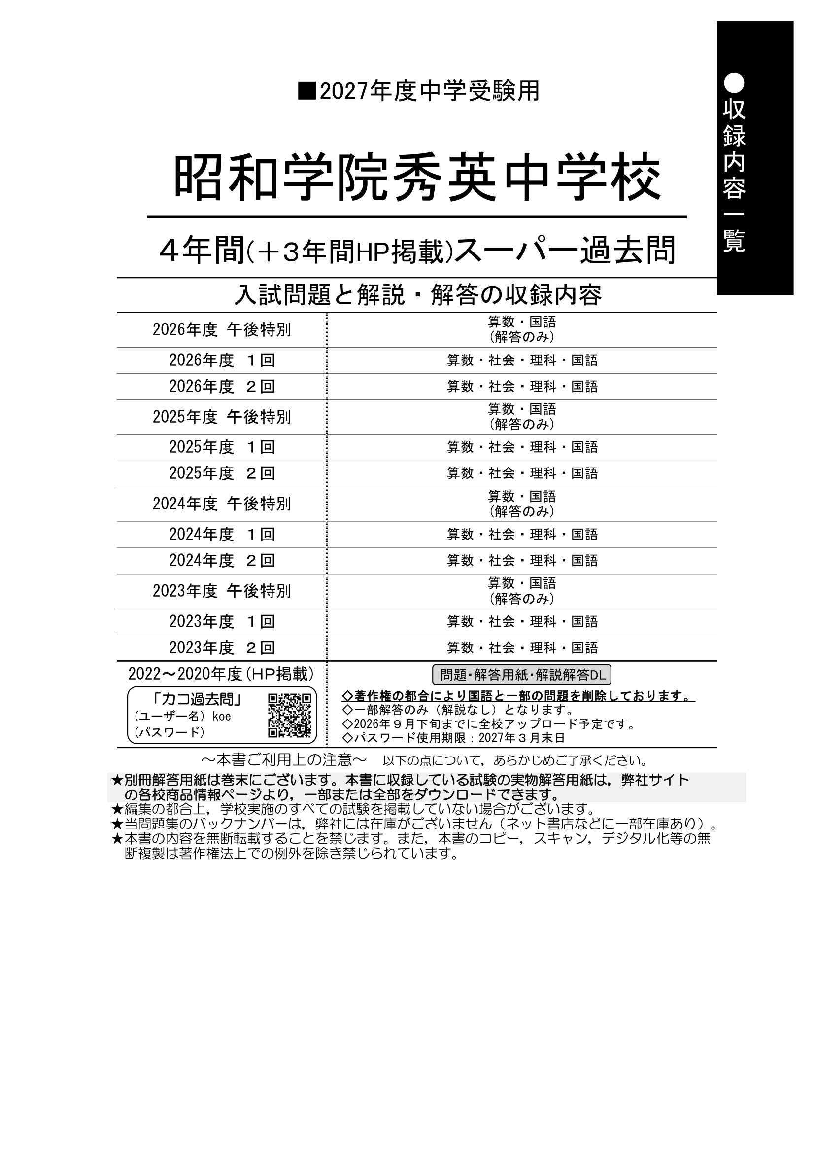 昭和学院秀英中学校　2027年度用 スーパー過去問 商品画像2