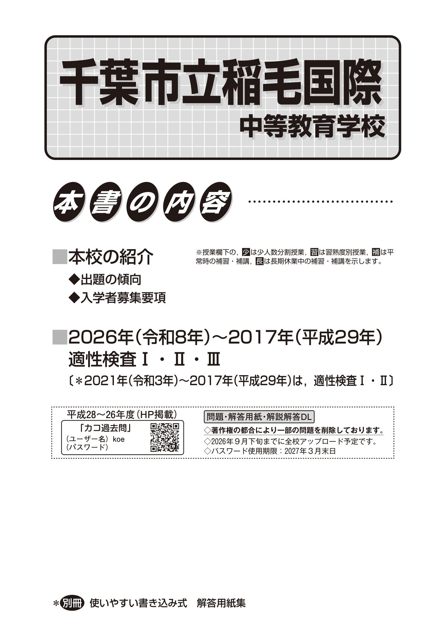 千葉市立稲毛国際中等教育学校 2027年度用 スーパー過去問 商品画像2