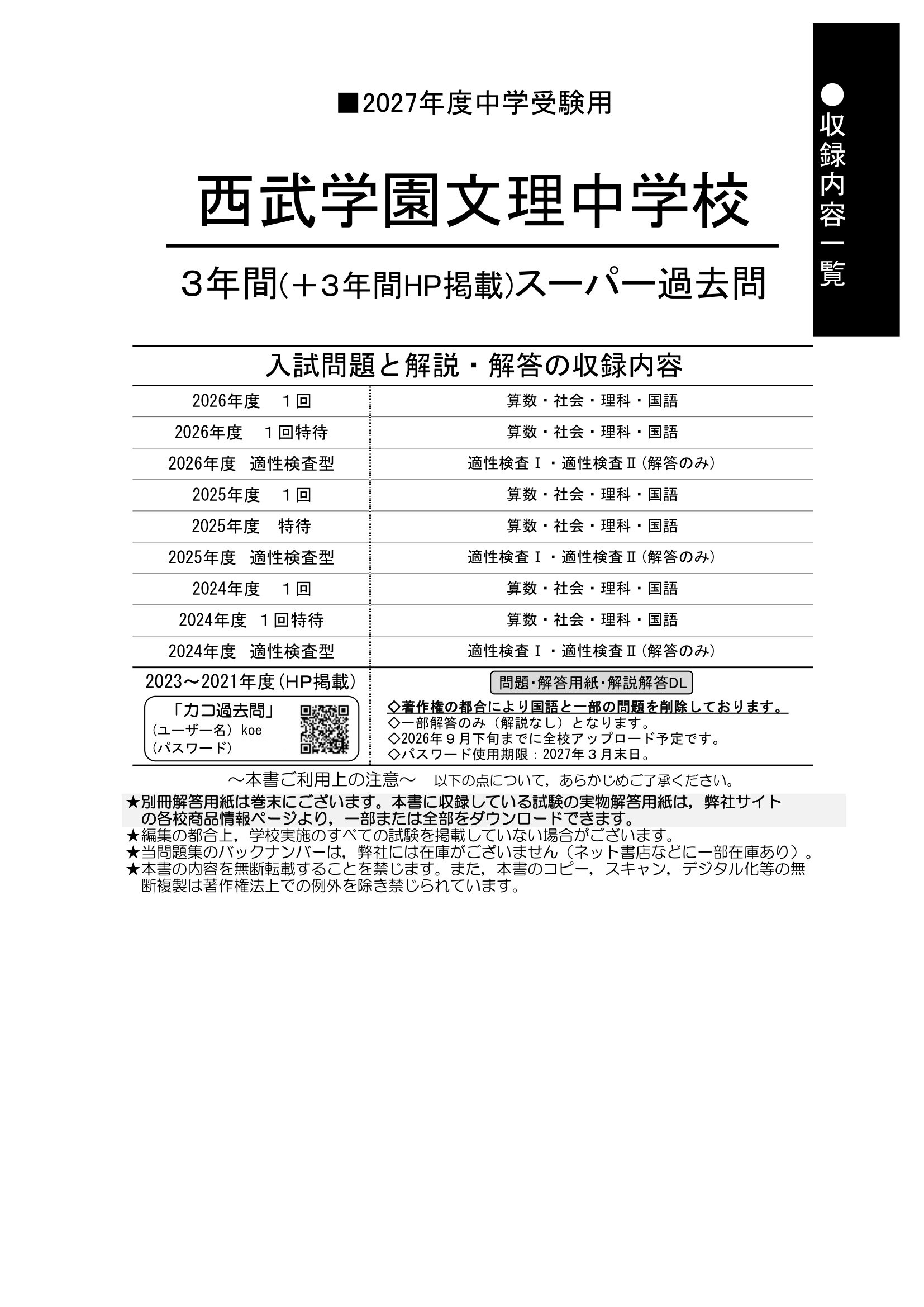 西武学園文理中学校 2027年度用 スーパー過去問 商品画像2