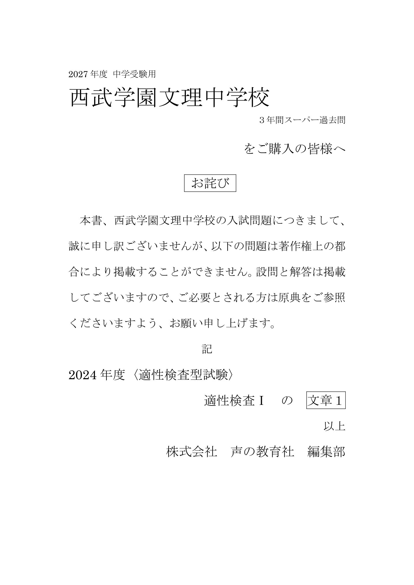 西武学園文理中学校 2027年度用 スーパー過去問 商品画像3