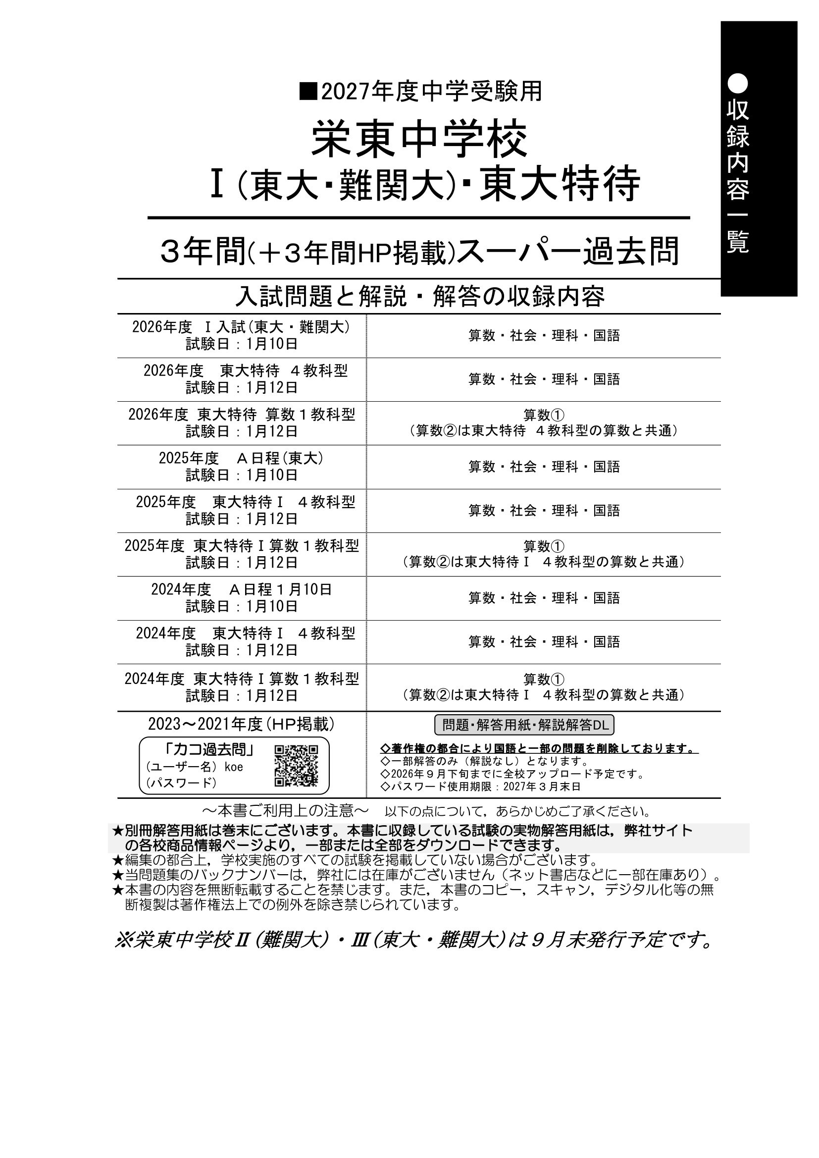 栄東中学校　Ⅰ（東大・難関大）・東大特待　2027年度用 スーパー過去問 商品画像2