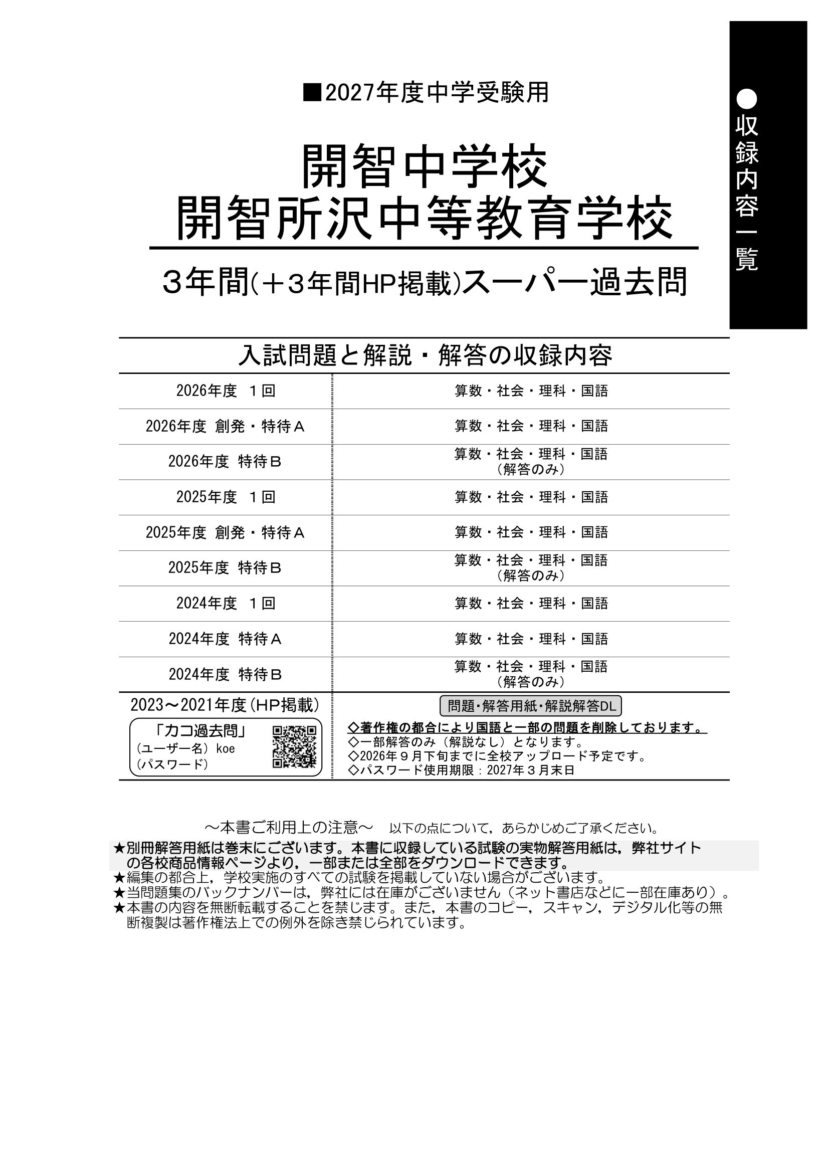 開智中学校・開智所沢中等教育学校　2027年度用 スーパー過去問 商品画像2