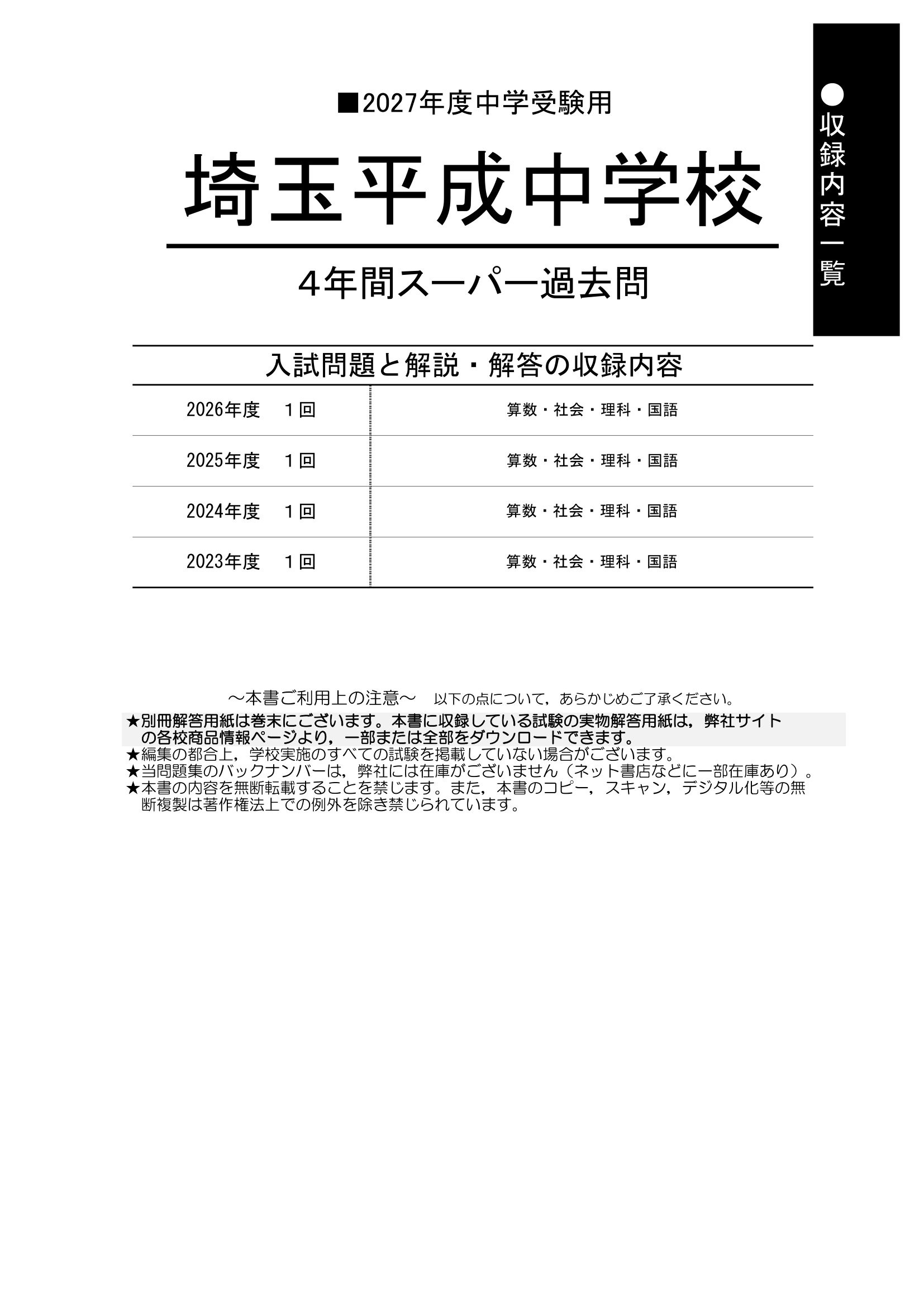 埼玉平成中学校 2027年度用 スーパー過去問 商品画像2