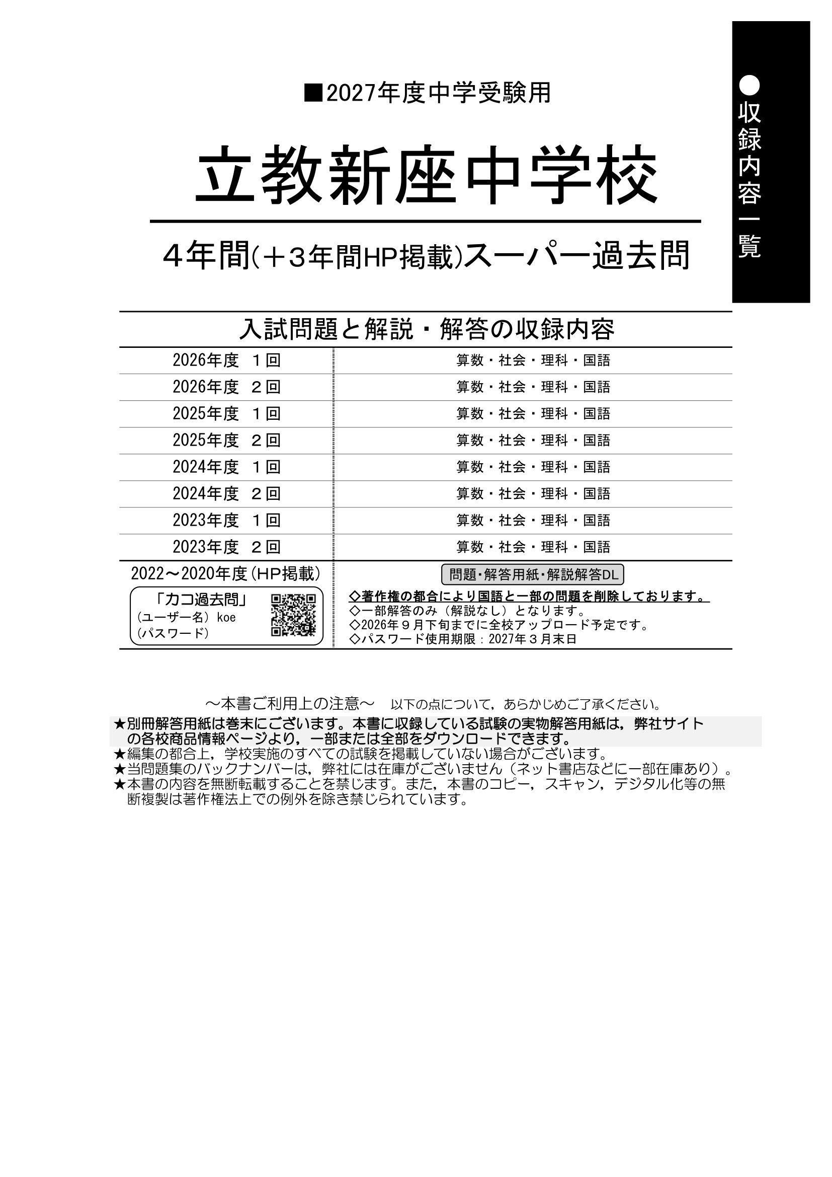 立教新座中学校　2027年度用 スーパー過去問 商品画像2